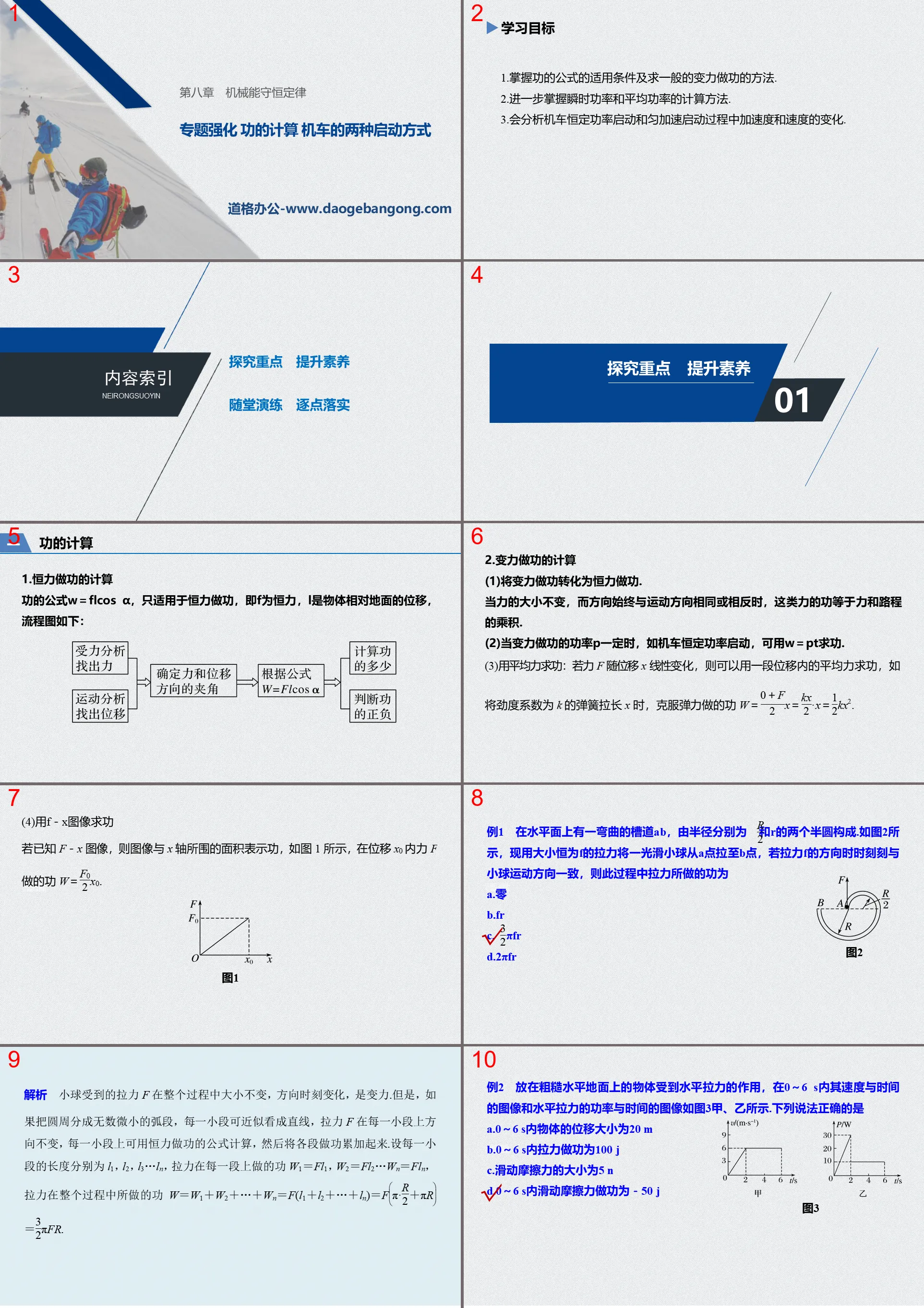 "Special Reinforcement Calculation of Work Two Ways to Start a Locomotive" Excellent Courseware PPT on the Law of Conservation of Mechanical Energy