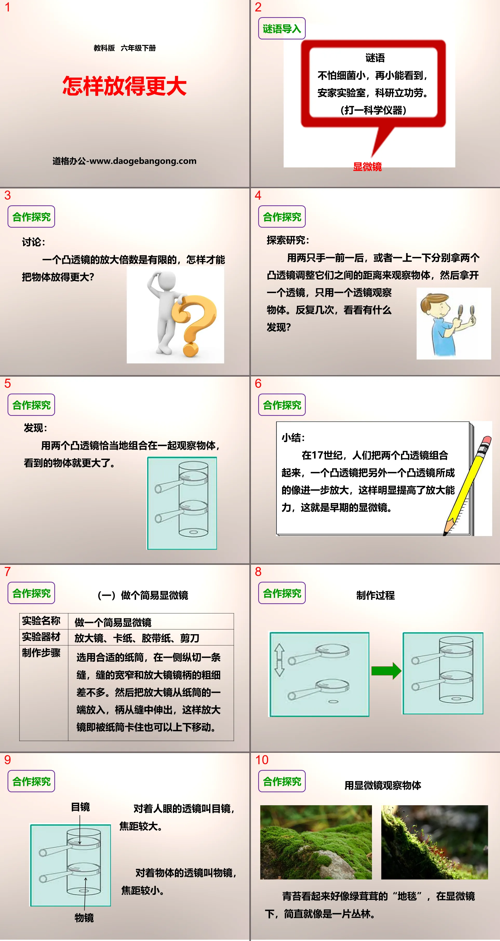 "How to Make It Bigger" Tiny World PPT Teaching Courseware