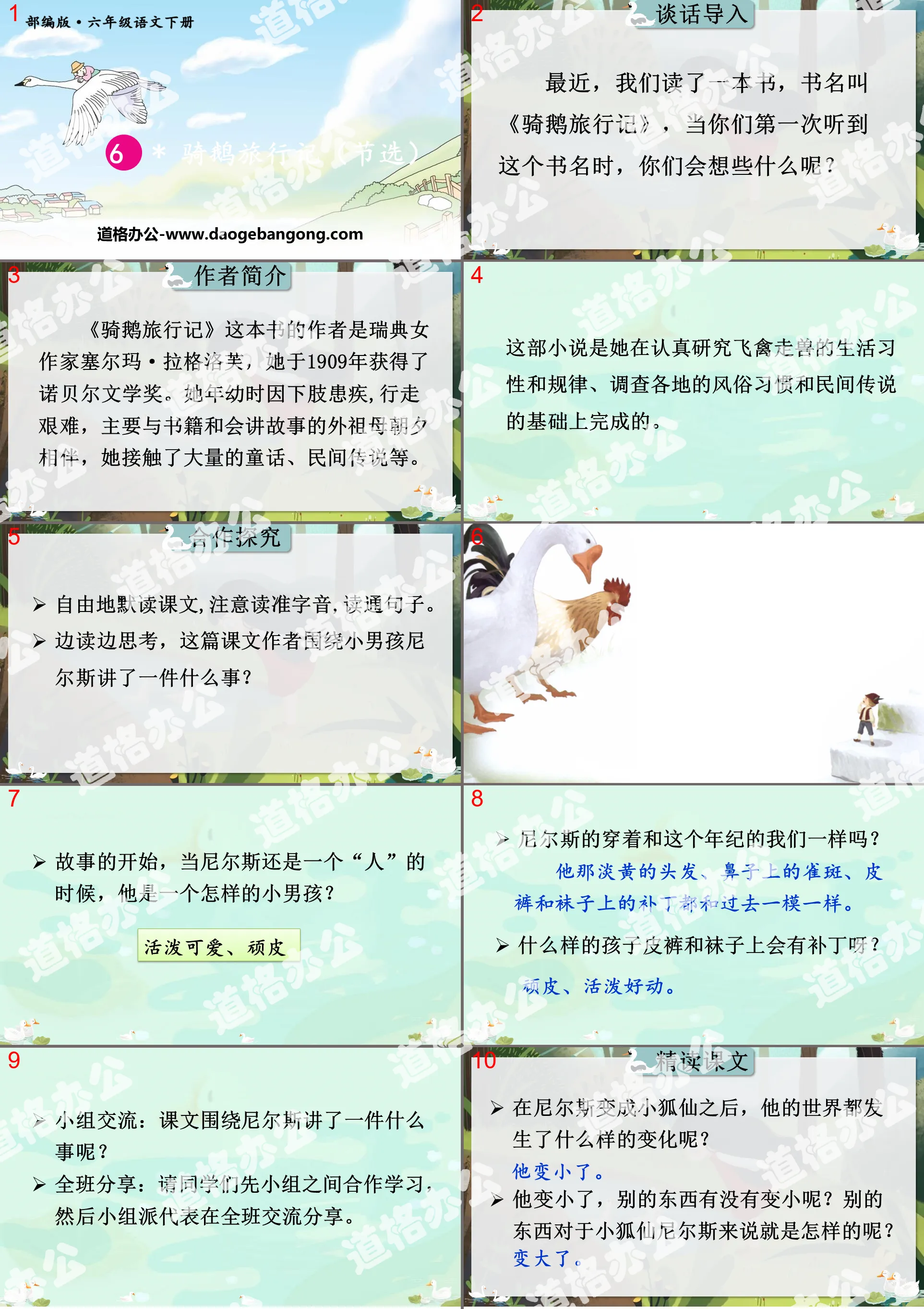 《騎鵝旅行記》PPT課程下載