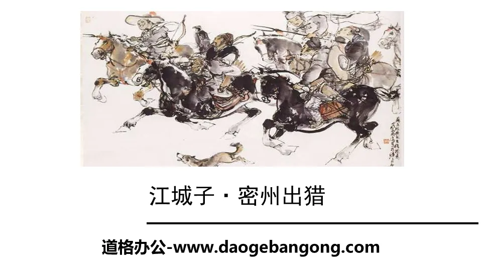 "Jiangchengzi·Hunting in Mizhou" PPT with four lyrics