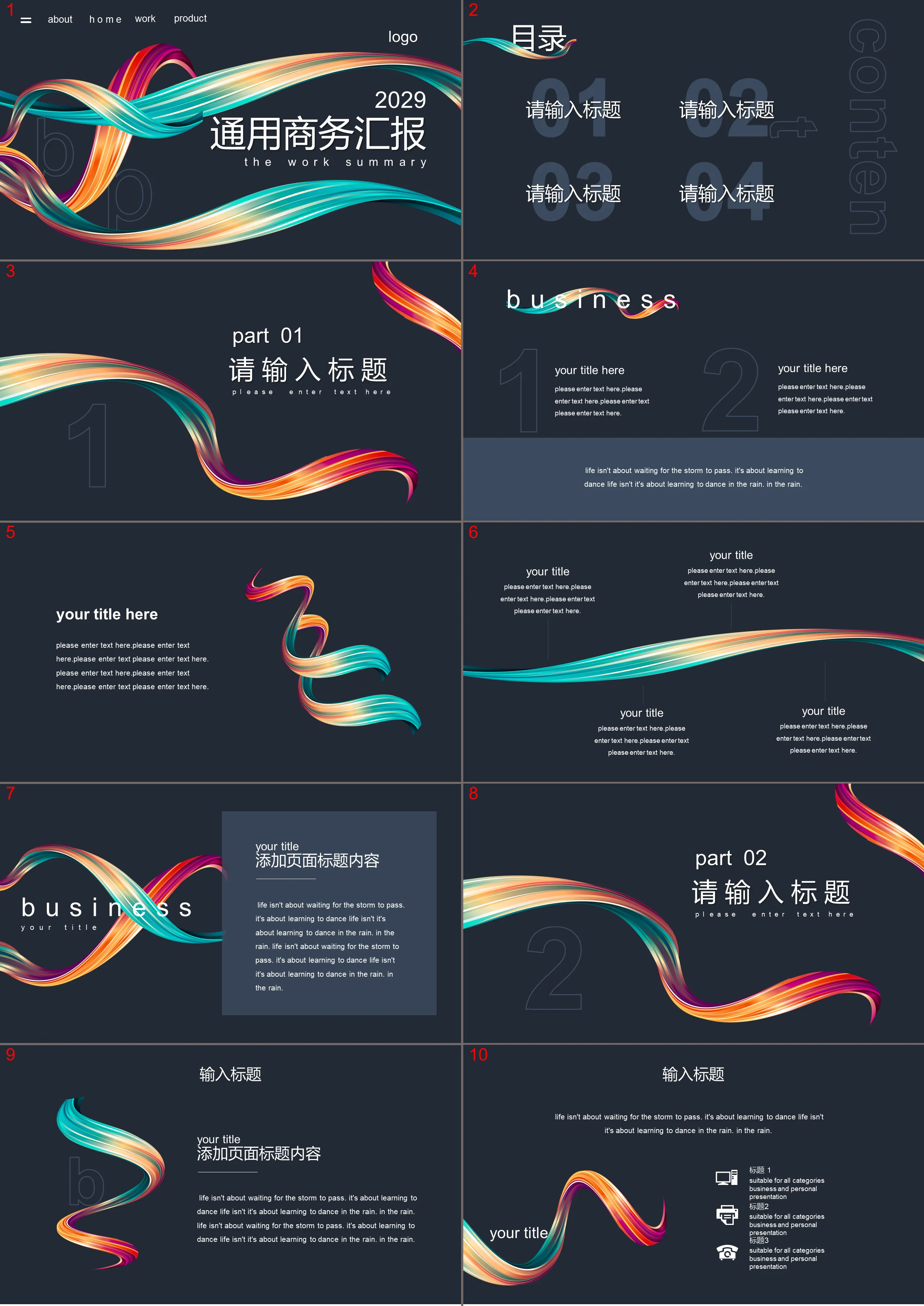 General business report PPT template with colorful lines background