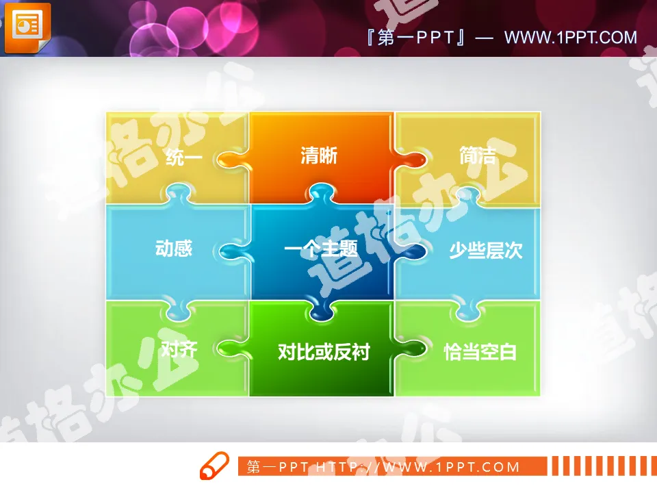 Dynamic jigsaw puzzle combination PowerPoint diagram template