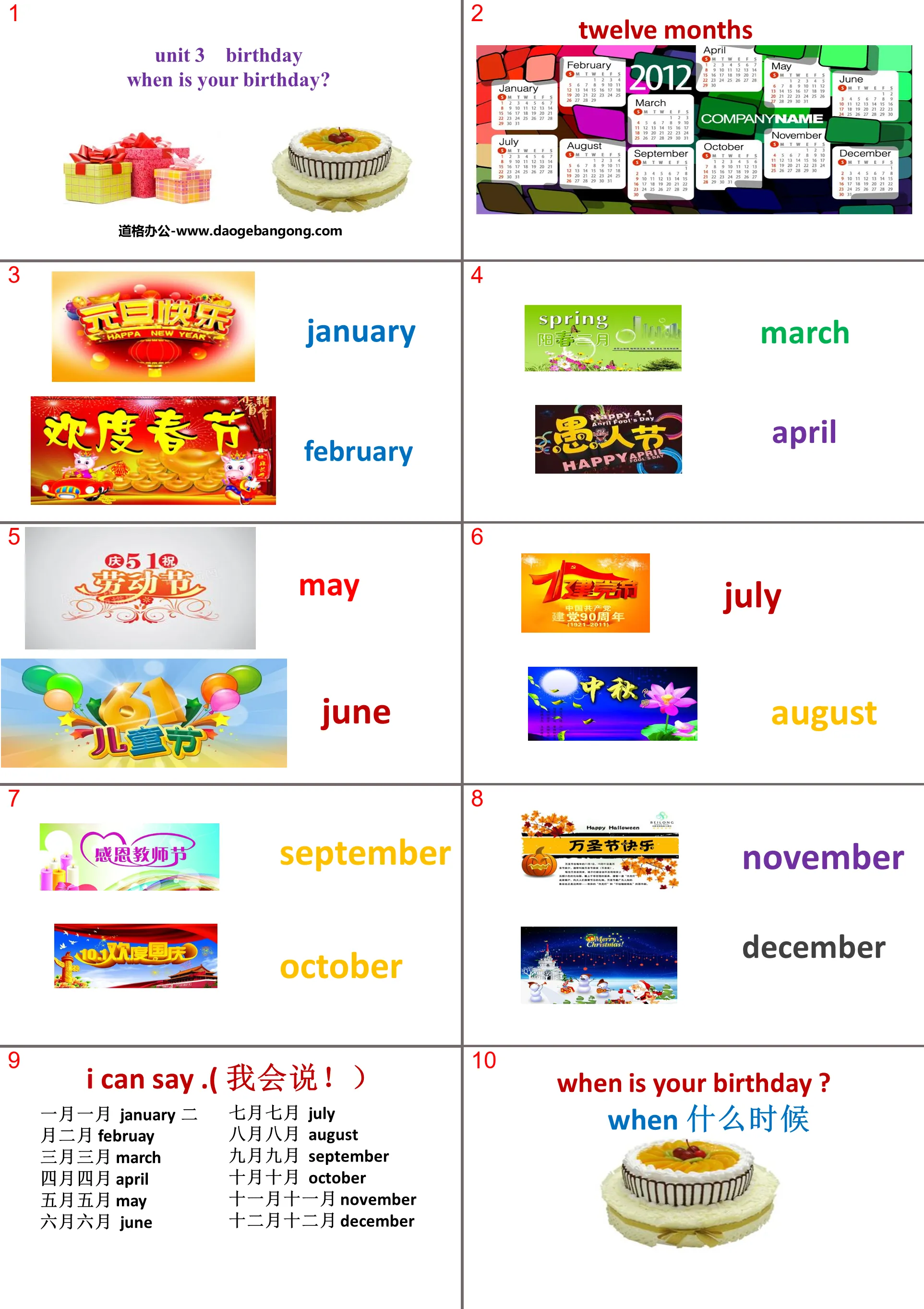 "When is your birthday?" Birthday PPT courseware