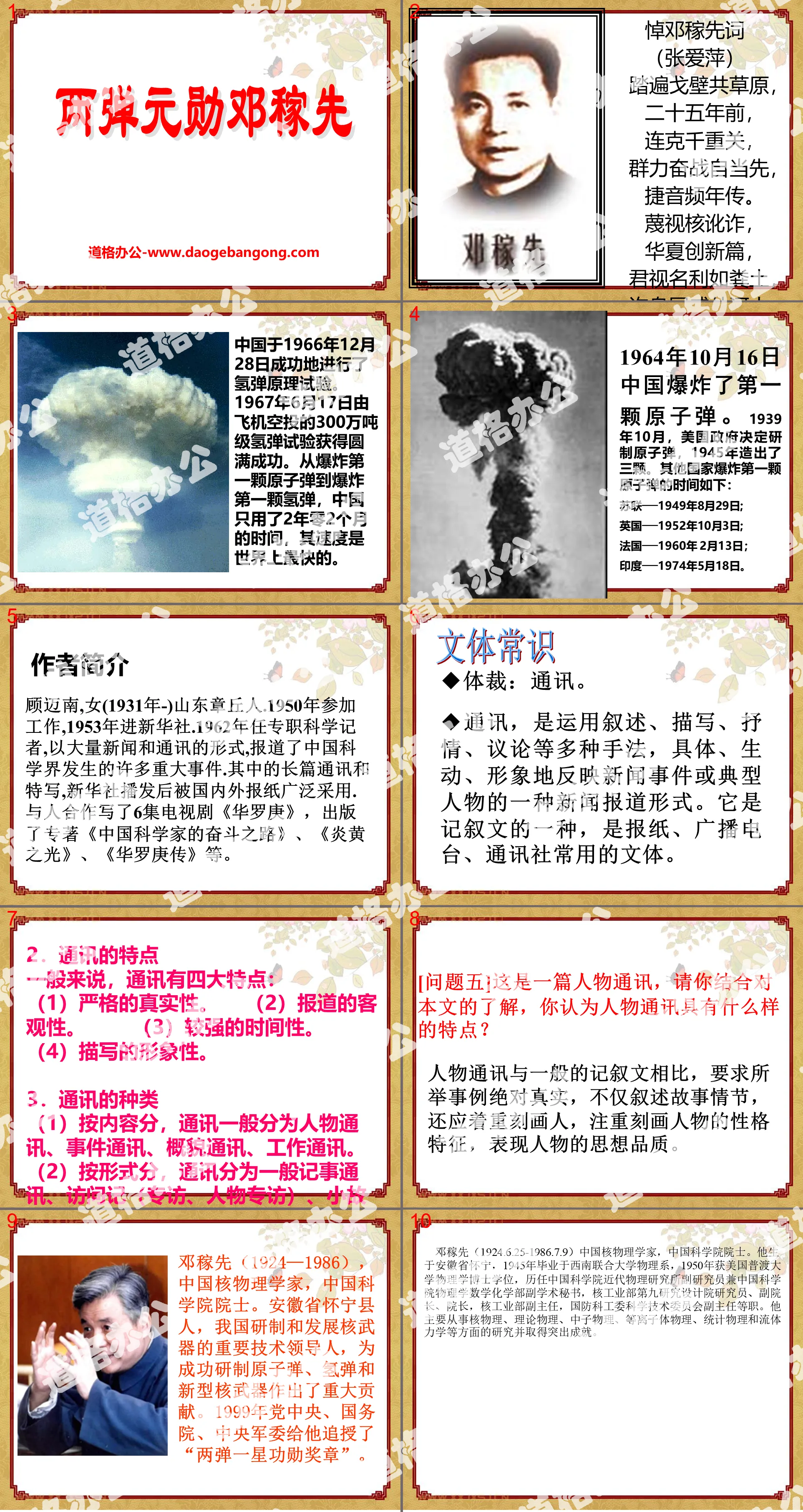 "Deng Jiaxian, the "Father of Two Bombs"" PPT courseware