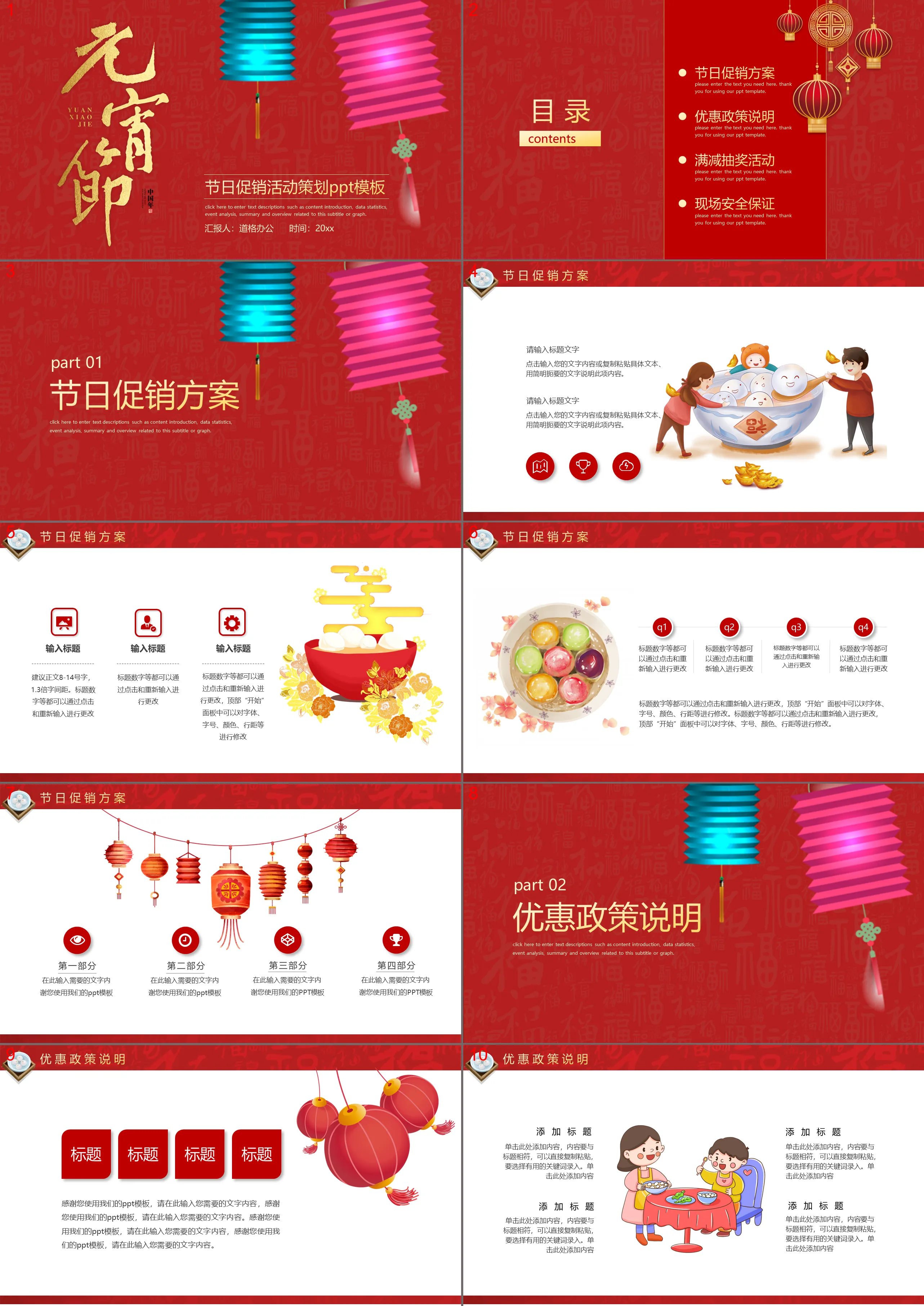 Lantern Festival event planning plan PPT template with colorful lantern background