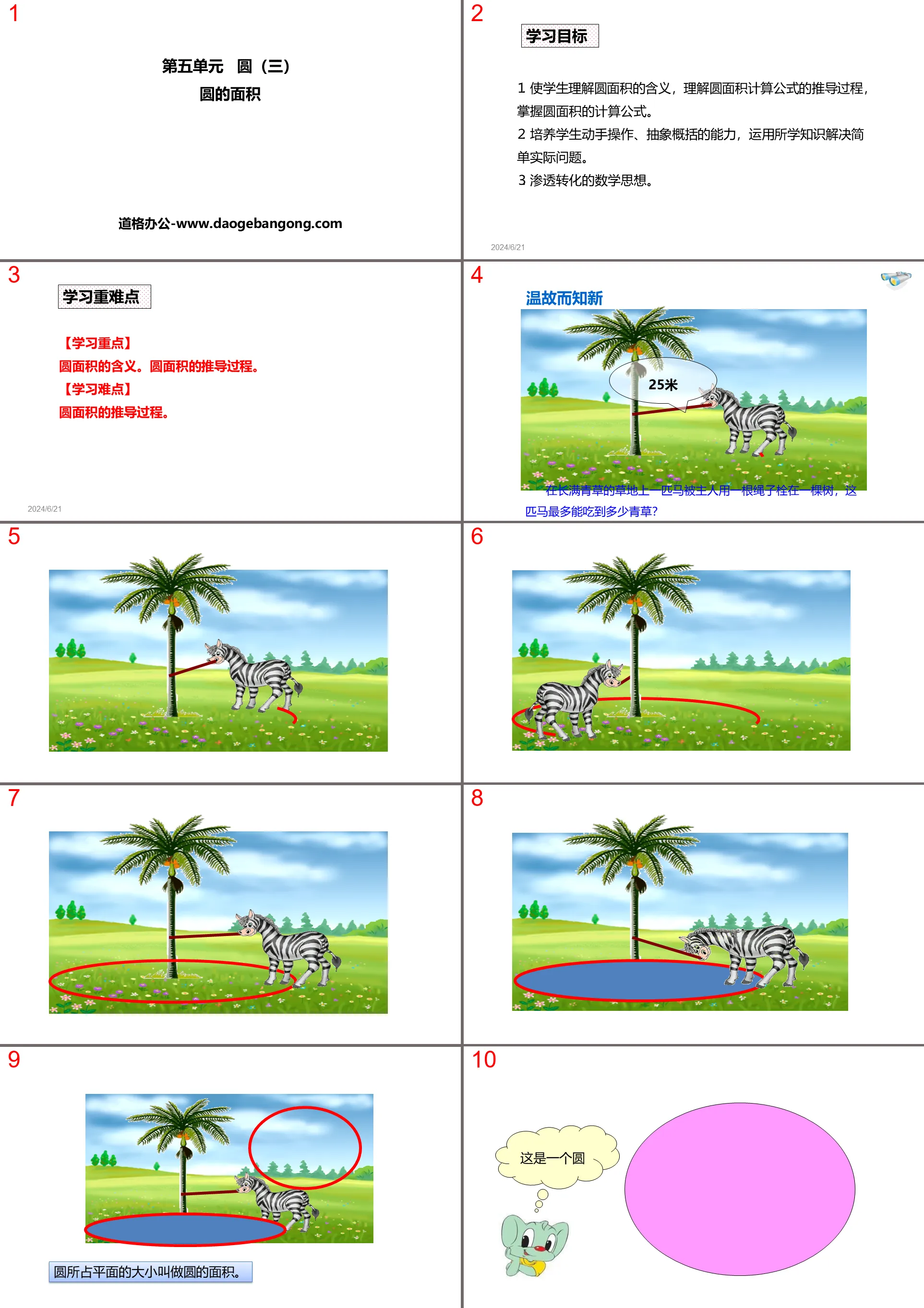 《圆的面积》圆PPT