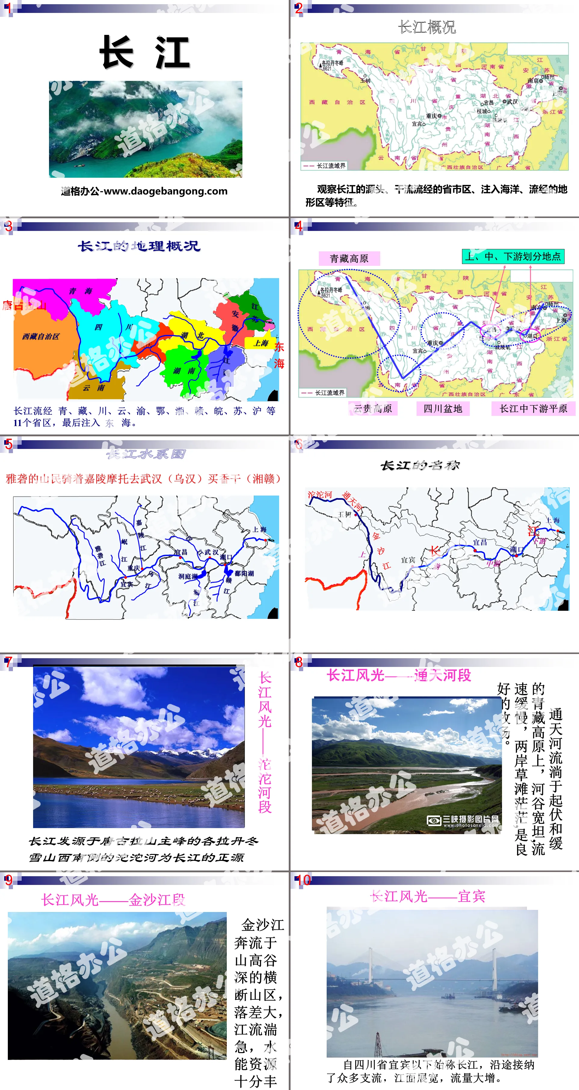 "Yangtze River" PPT courseware download