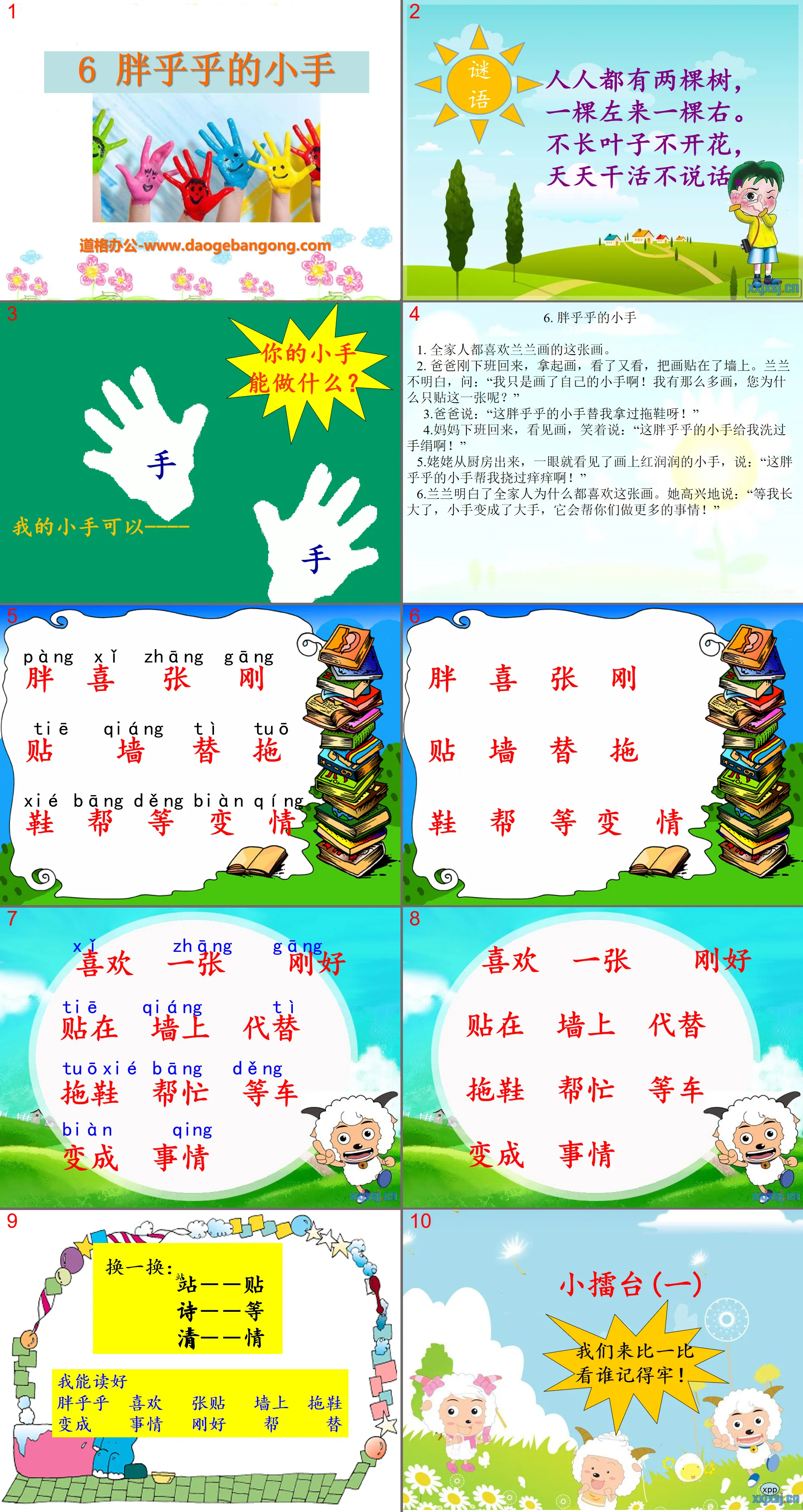 "Chubby Little Hands" PPT courseware 12