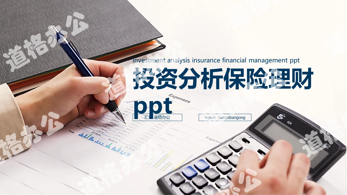 Investment financial analysis report PPT template