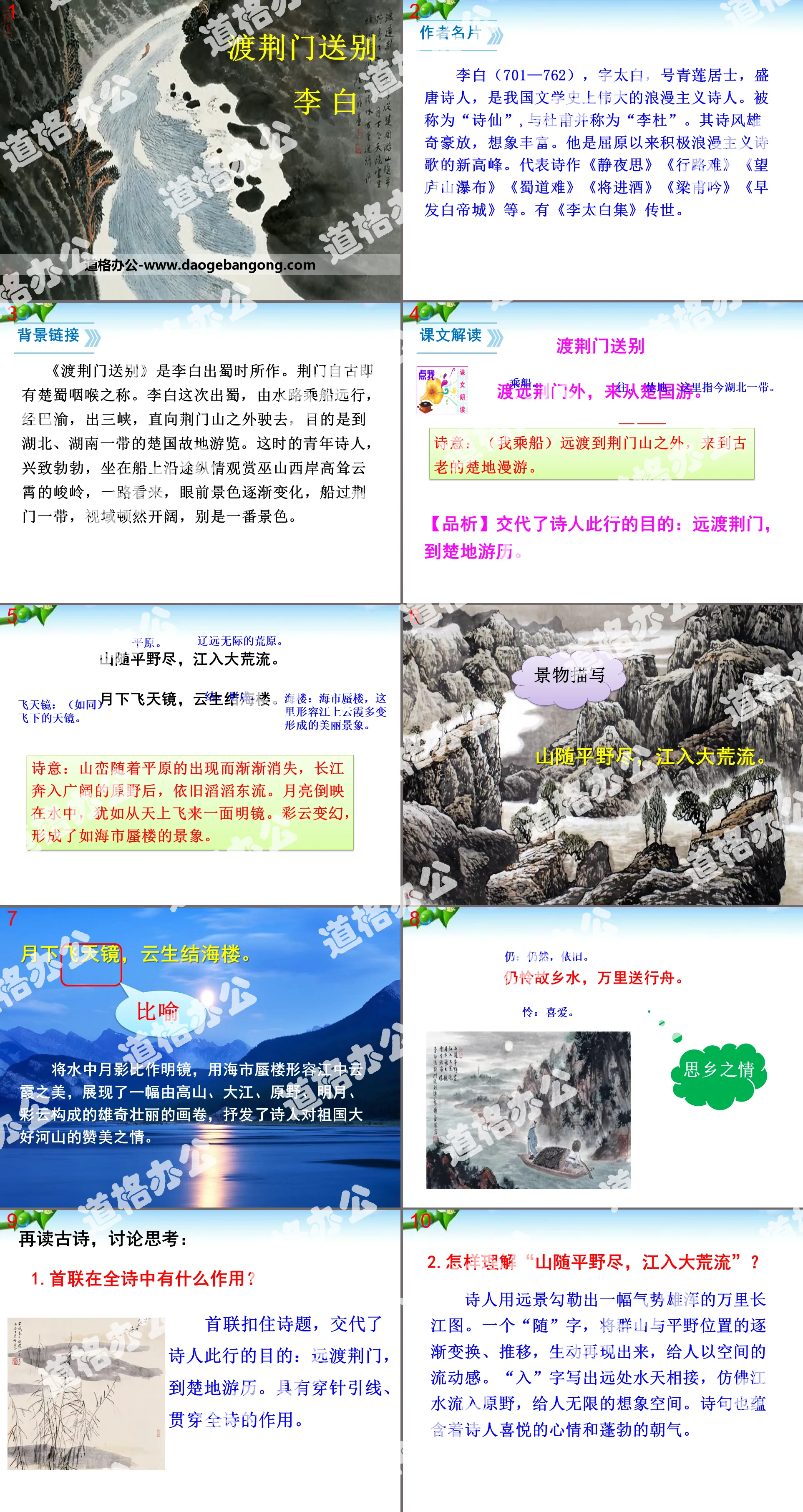 《渡荆门送别》PPT
