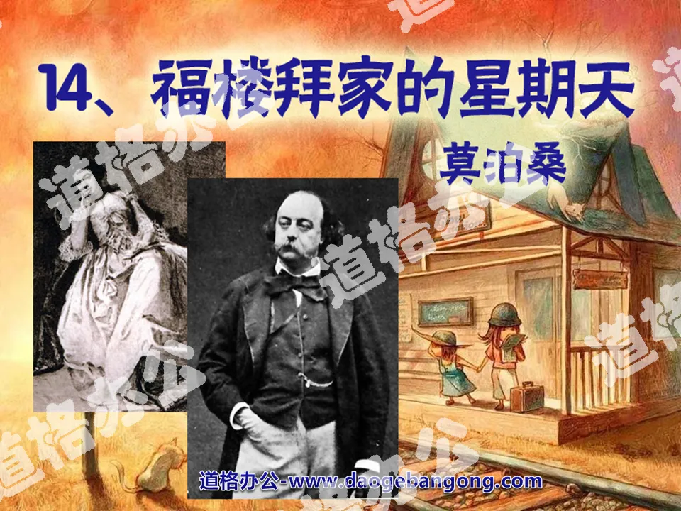 "Sunday at Flaubert's House" PPT courseware 4