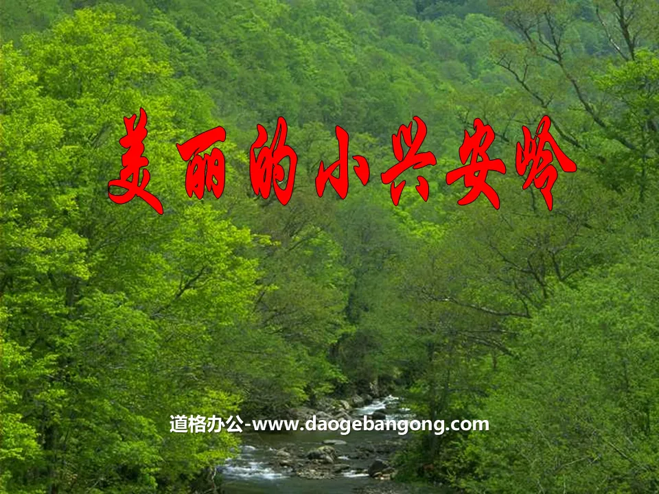 "Beautiful Xiaoxing'anling" PPT courseware 5