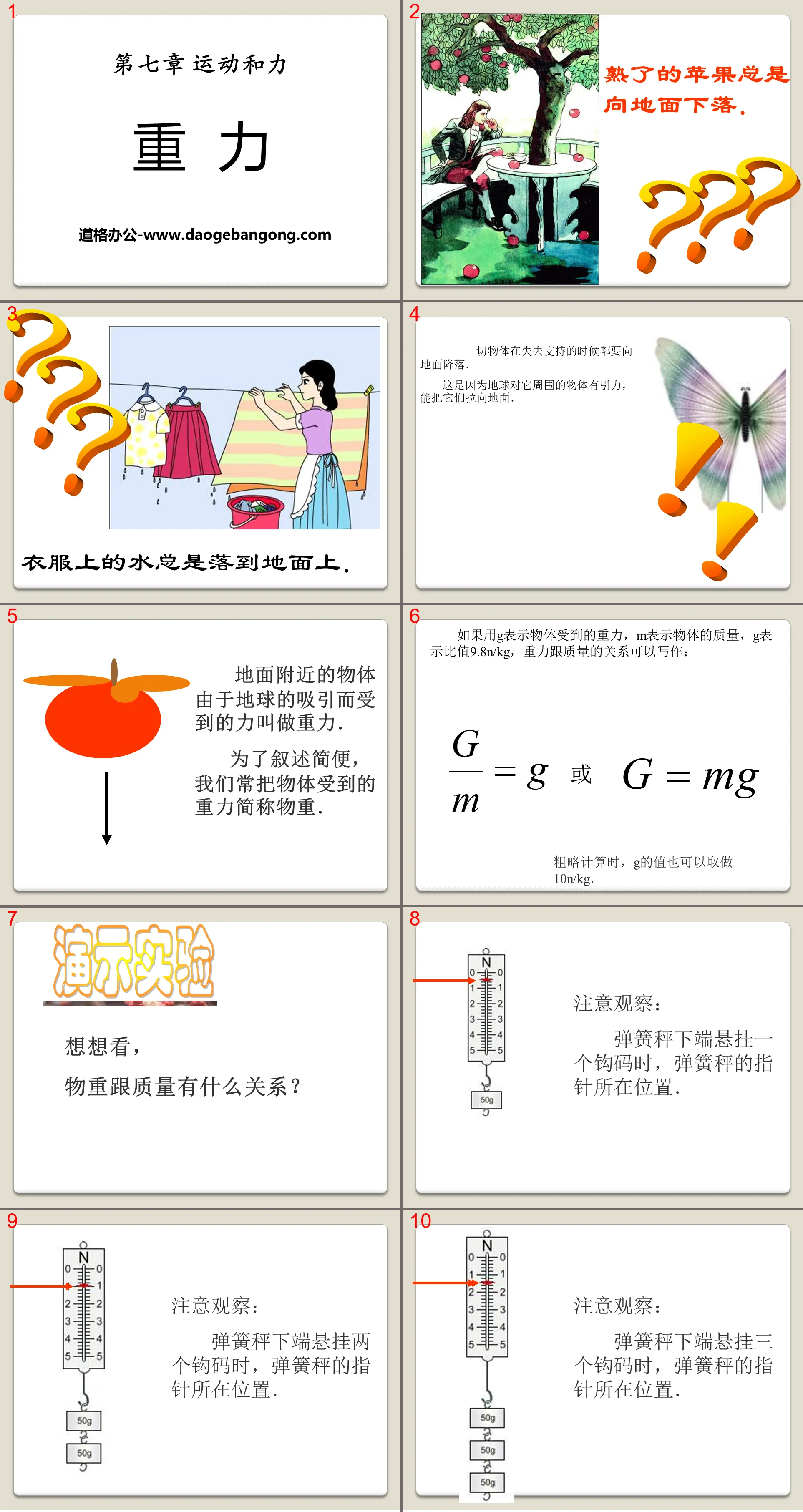 《重力》运动和力PPT课件2
