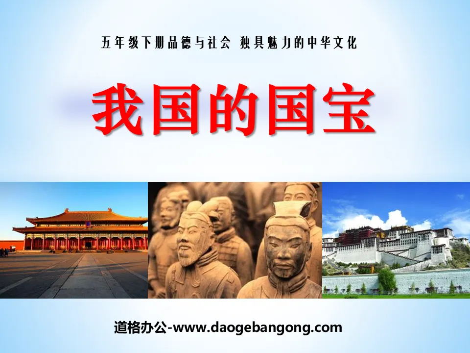 "my country's National Treasure" Unique Chinese Culture PPT Courseware 2