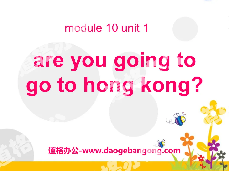 "Are you going to go to Hong Kong?" PPT courseware