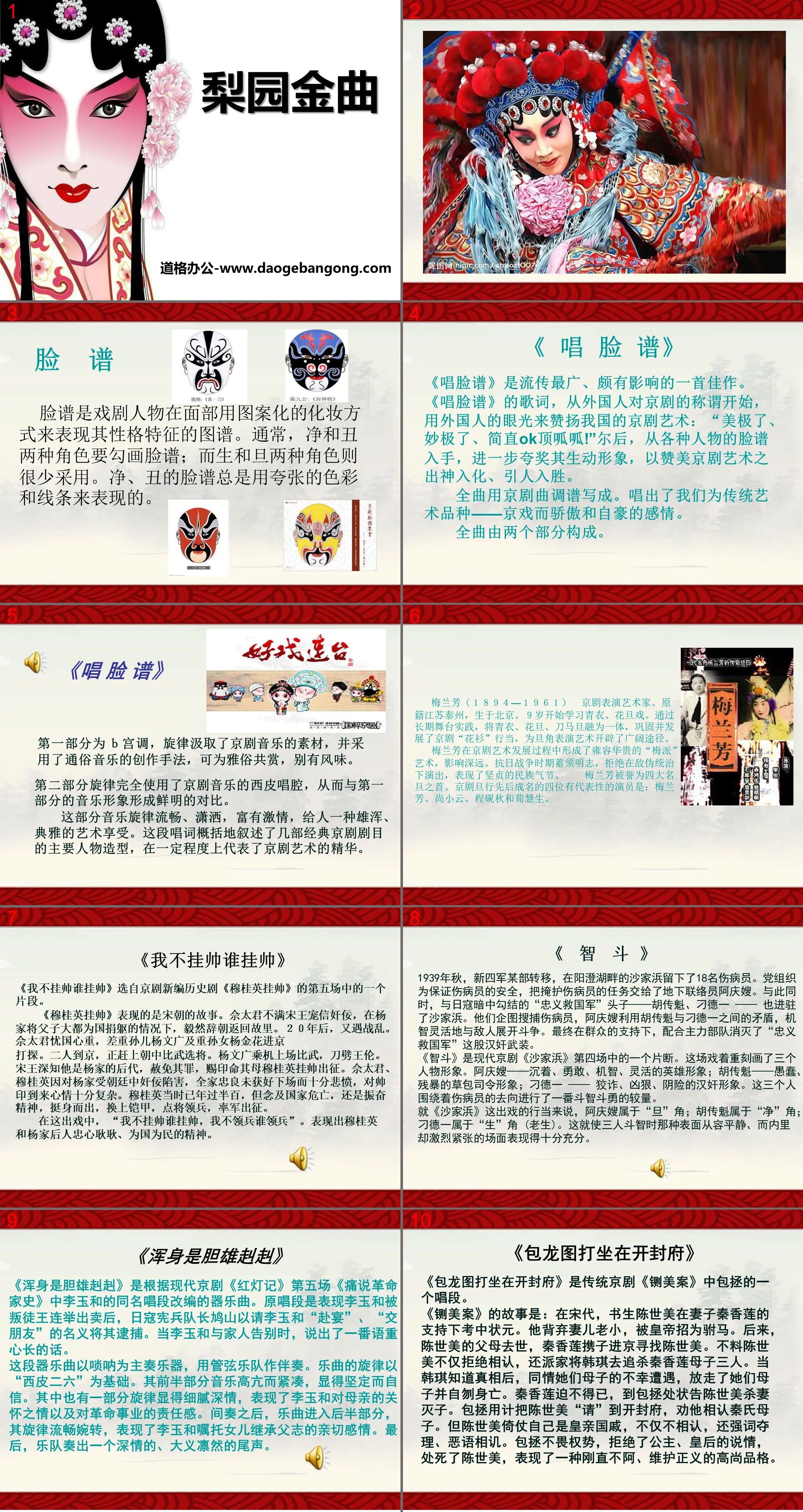 "Liyuan Golden Songs" PPT Courseware 2