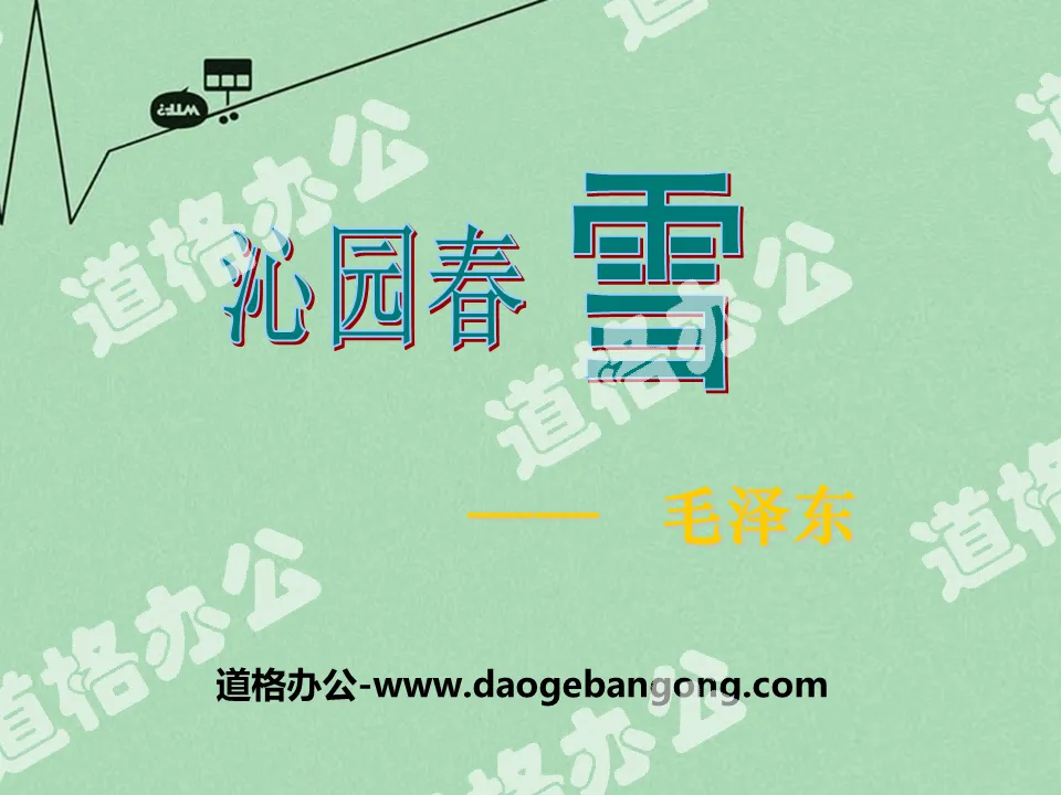 "Qinyuan Spring·Snow" PPT courseware download