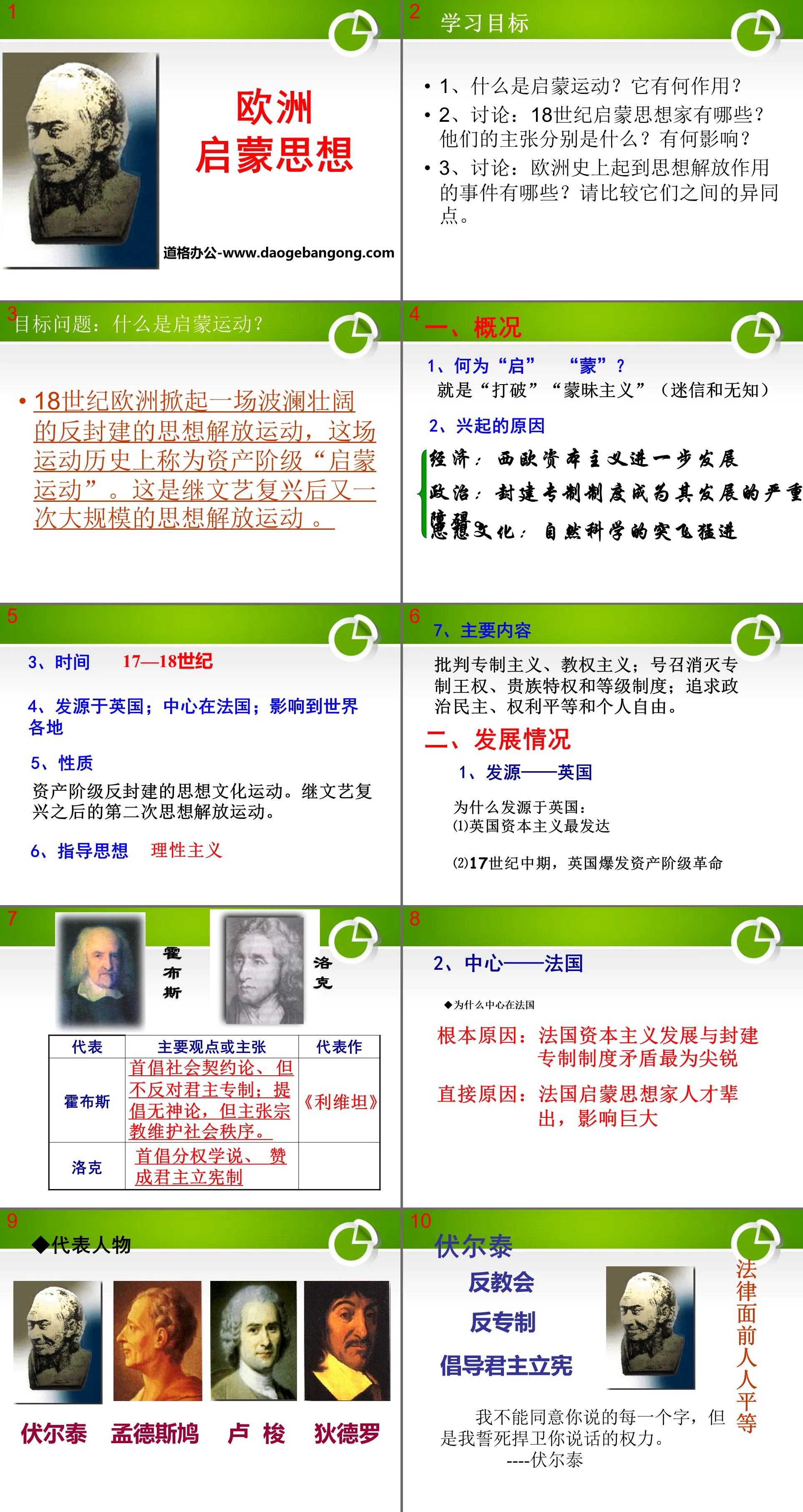 《歐洲啟蒙思想》近代科學與思想文化PPT課件2