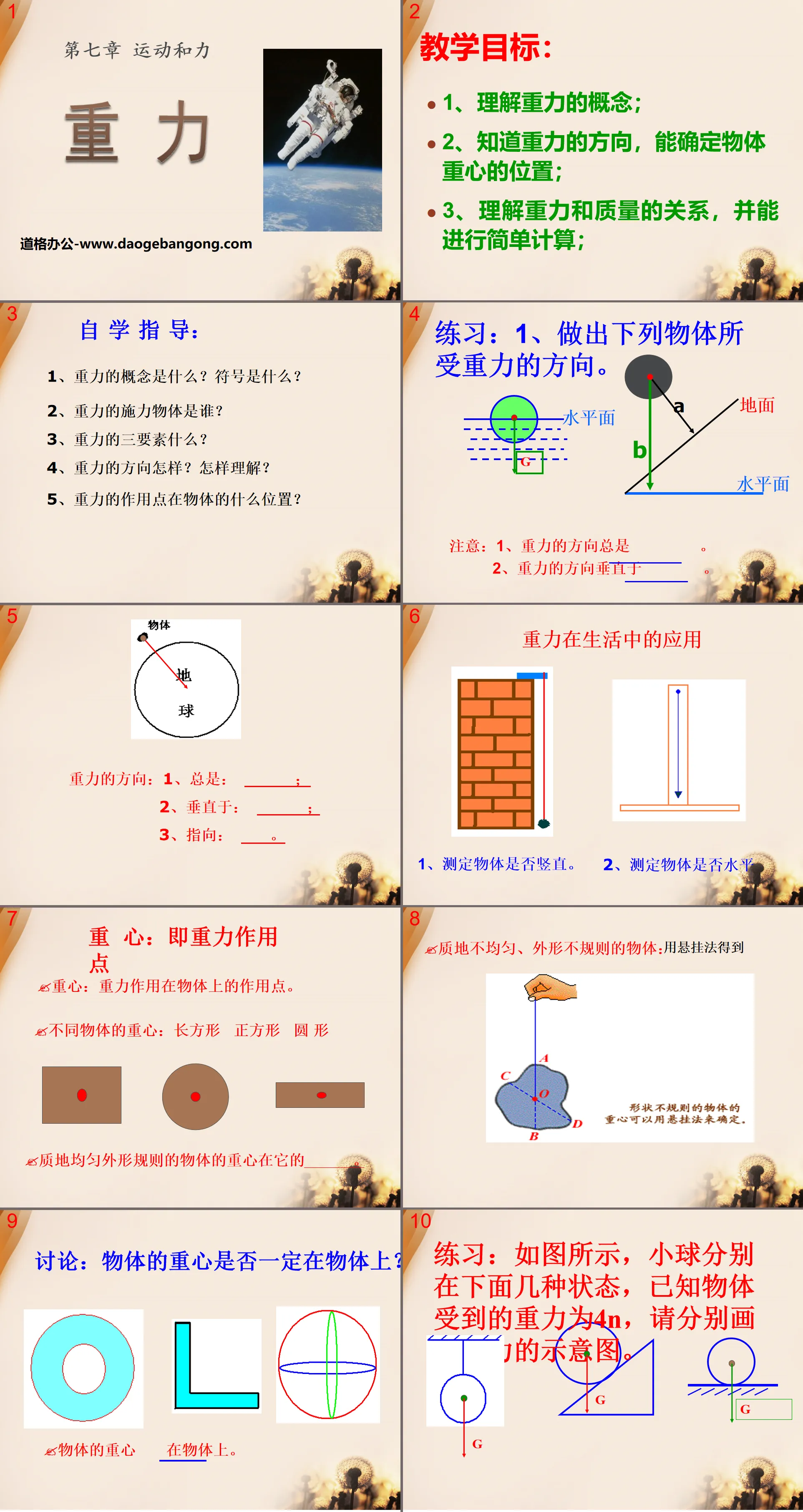 《重力》运动和力PPT课件4
