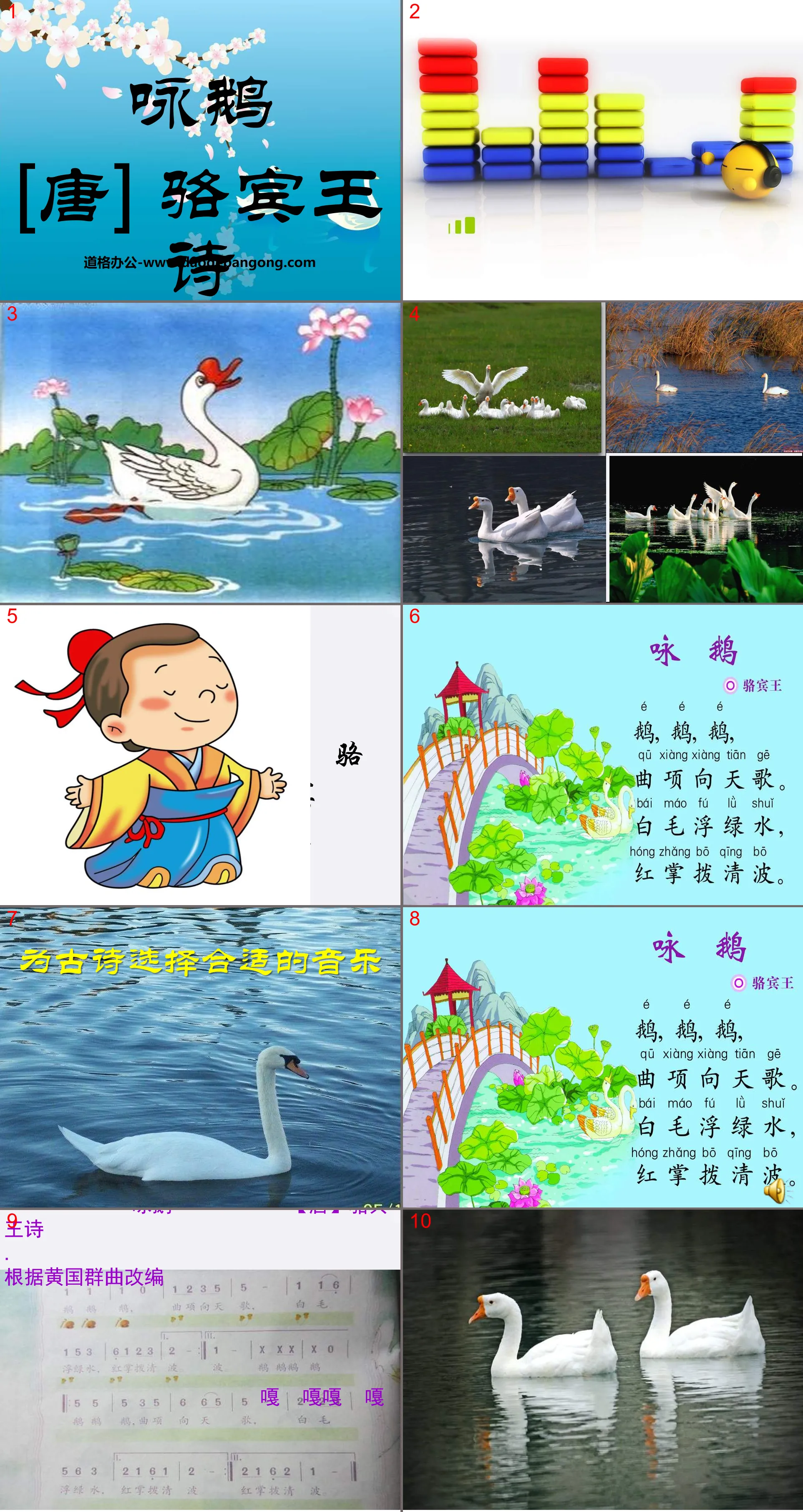 《咏鹅》音乐PPT课件
