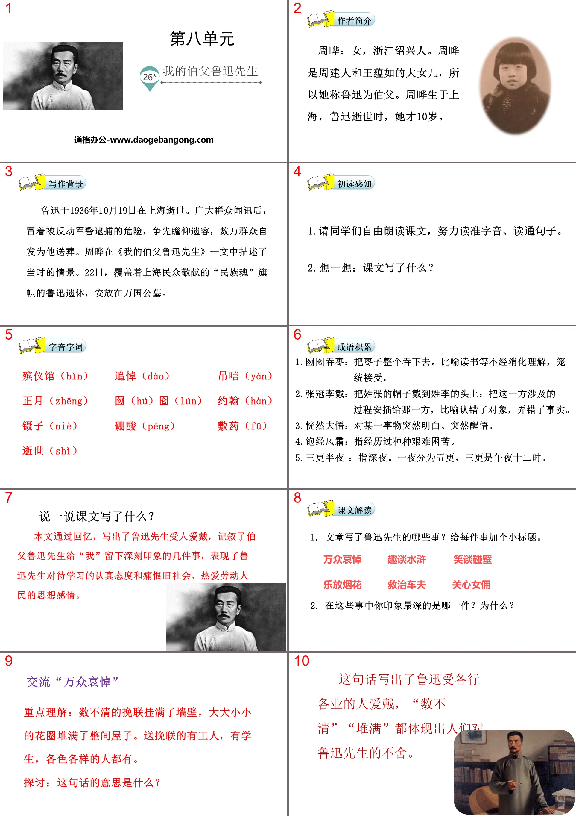 "My Uncle Mr. Lu Xun" PPT excellent courseware download