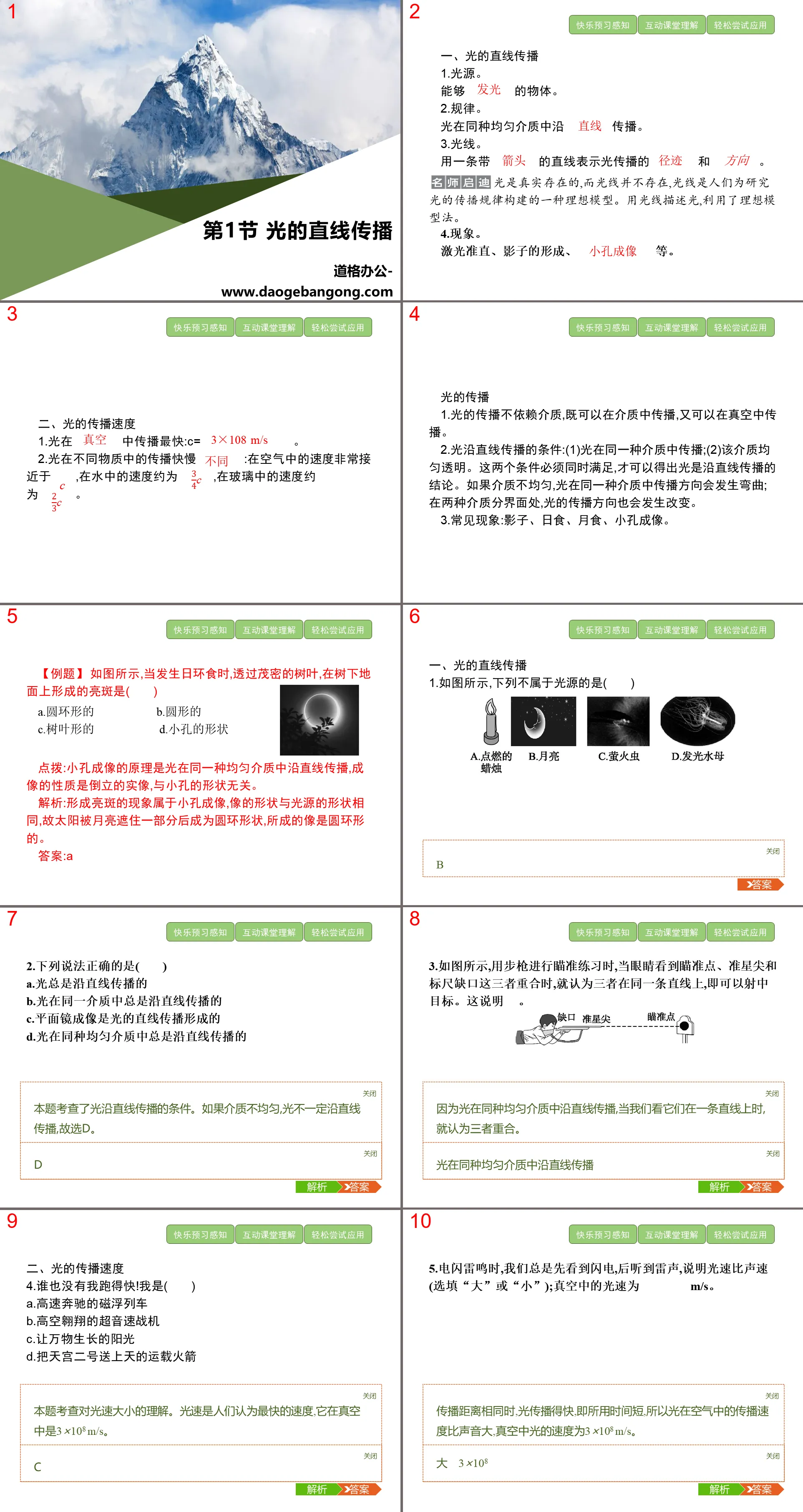 《光的直线传播》光现象PPT
