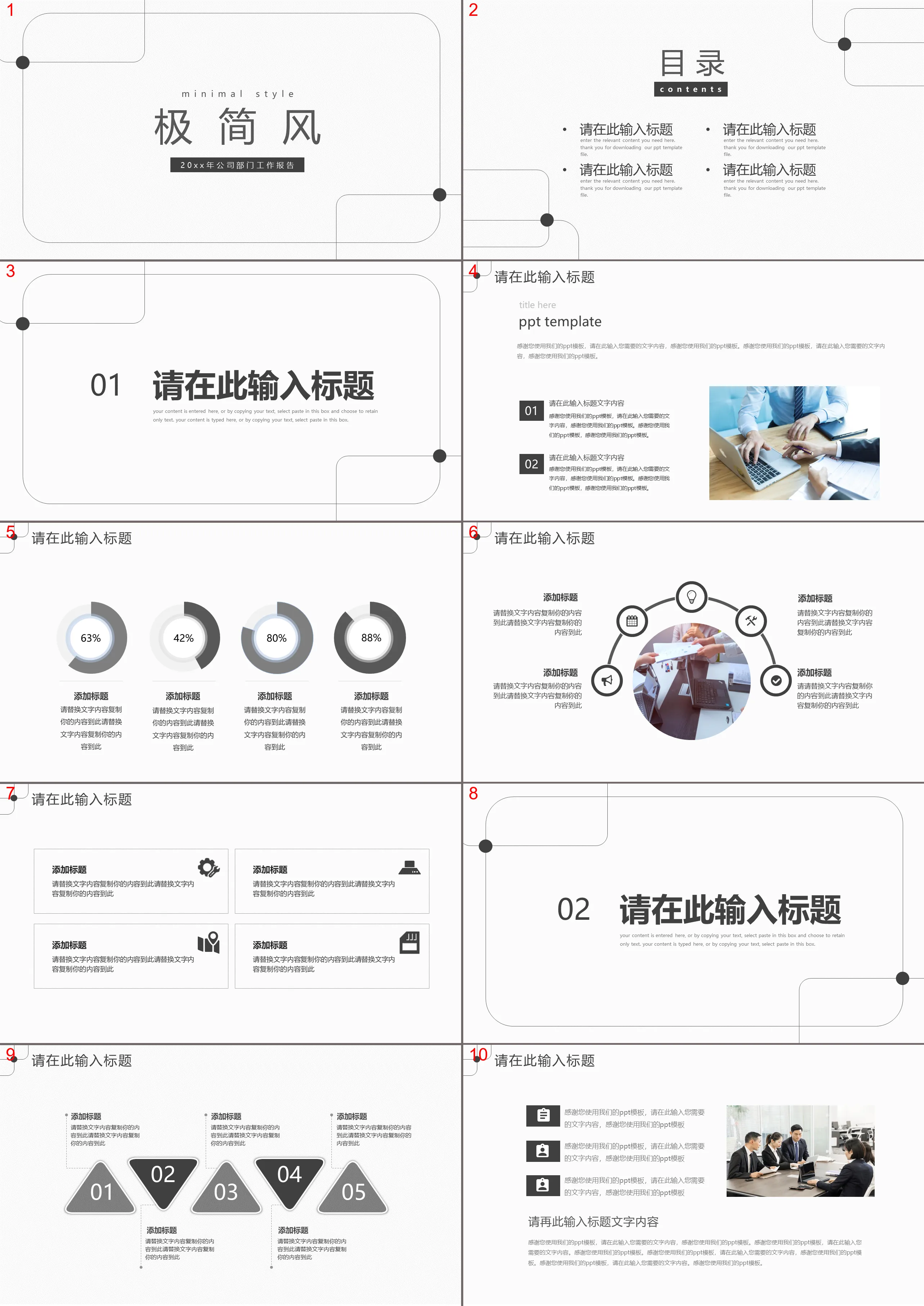 黑色圆角线框背景的极简风商务汇报PPT模板