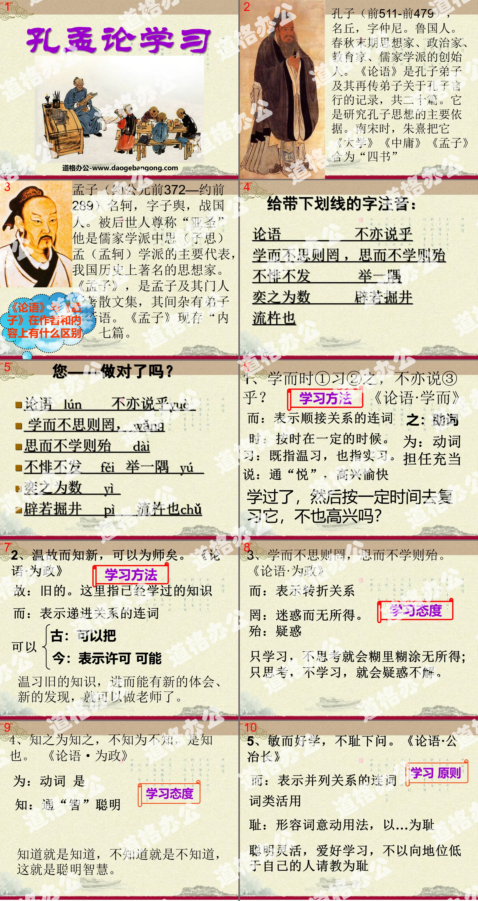 "Study on Confucius and Mencius" PPT courseware 3