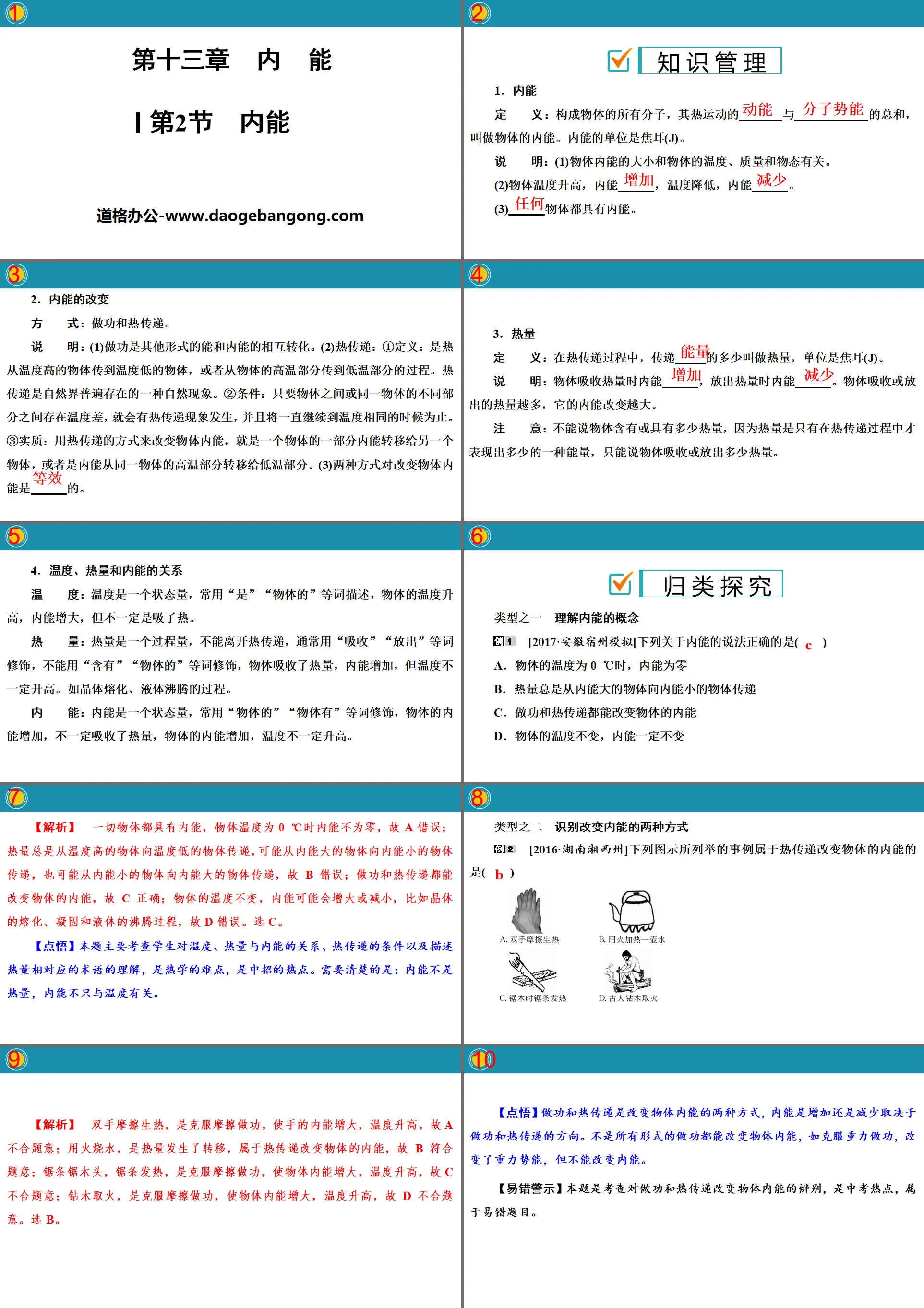 《内能》内能PPT
