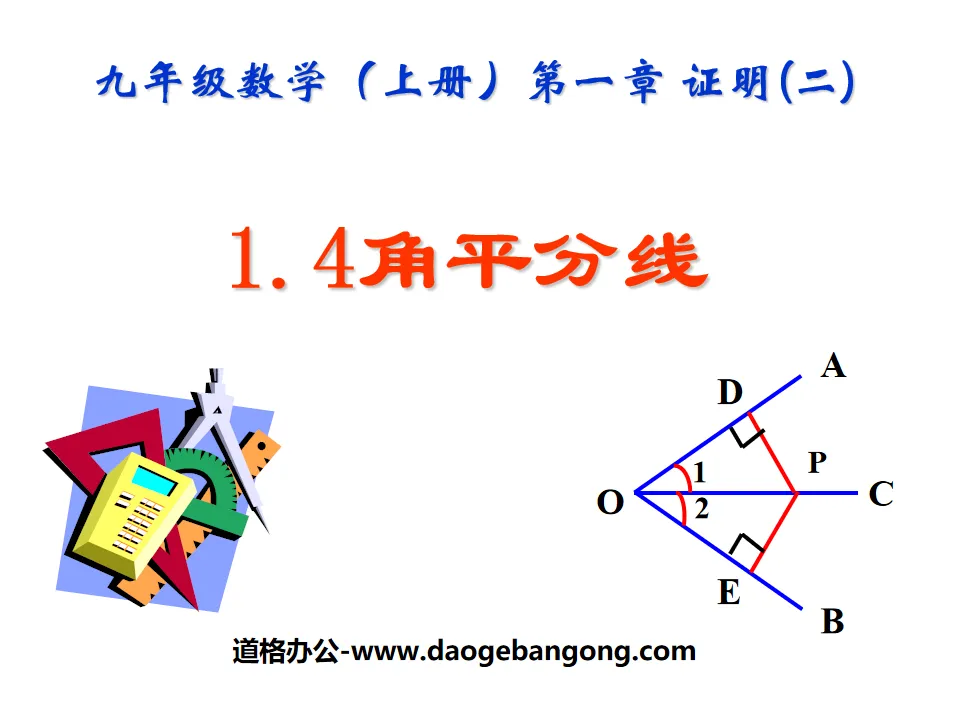 "Angle Bisector" Proof PPT Courseware