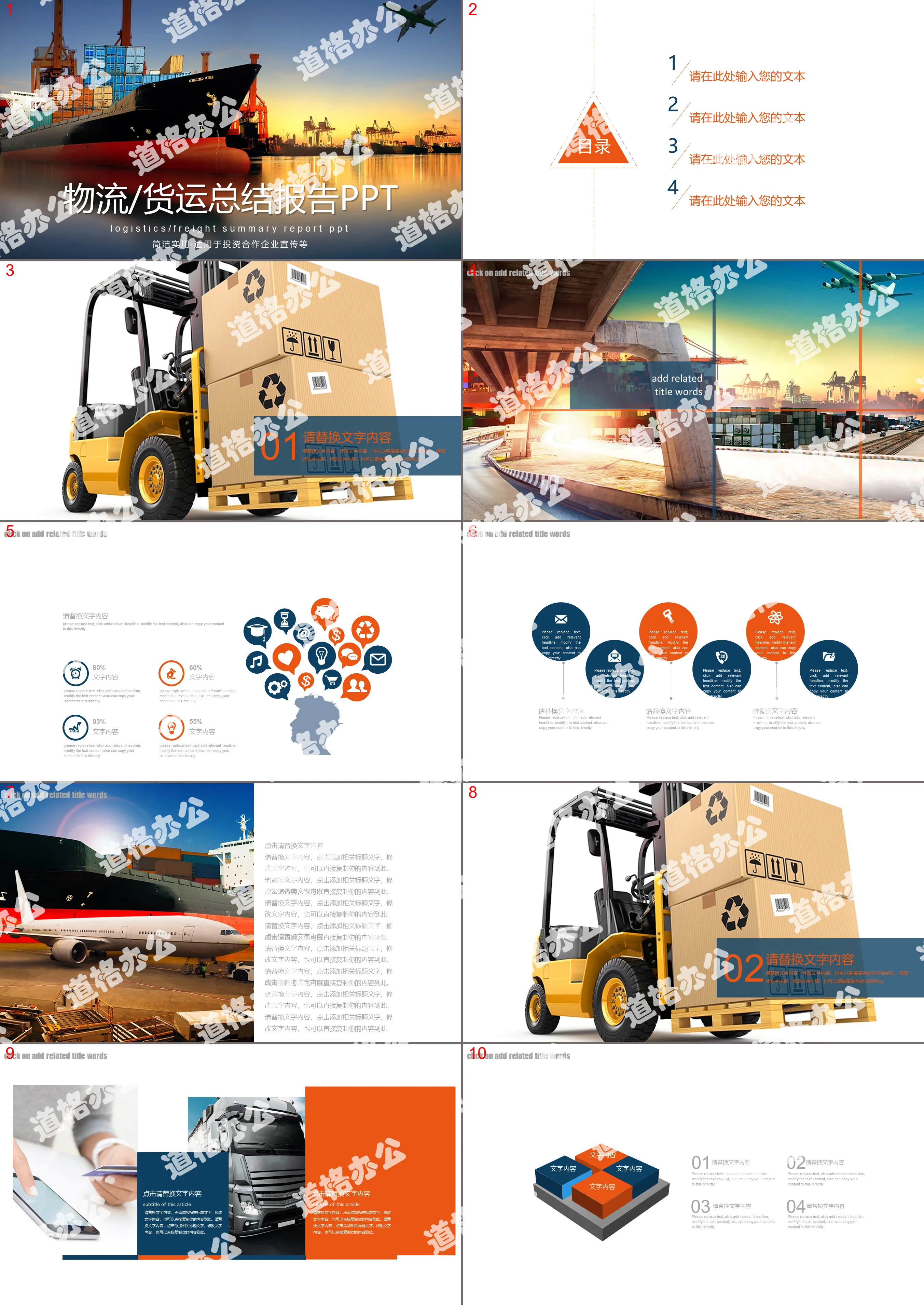 Logistics industry PPT template with cargo ship terminal background