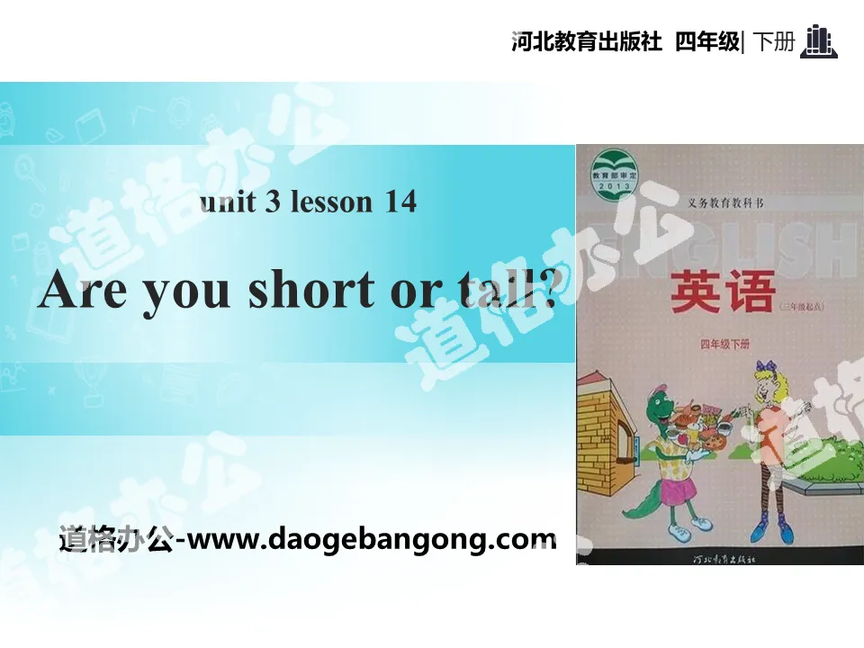 "Are You Short or Tall?" All about Me PPT teaching courseware