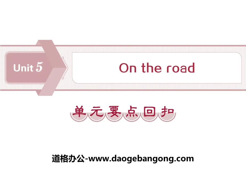 《On the road》单元要点回扣PPT