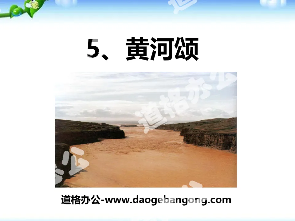 "Ode to the Yellow River" PPT download