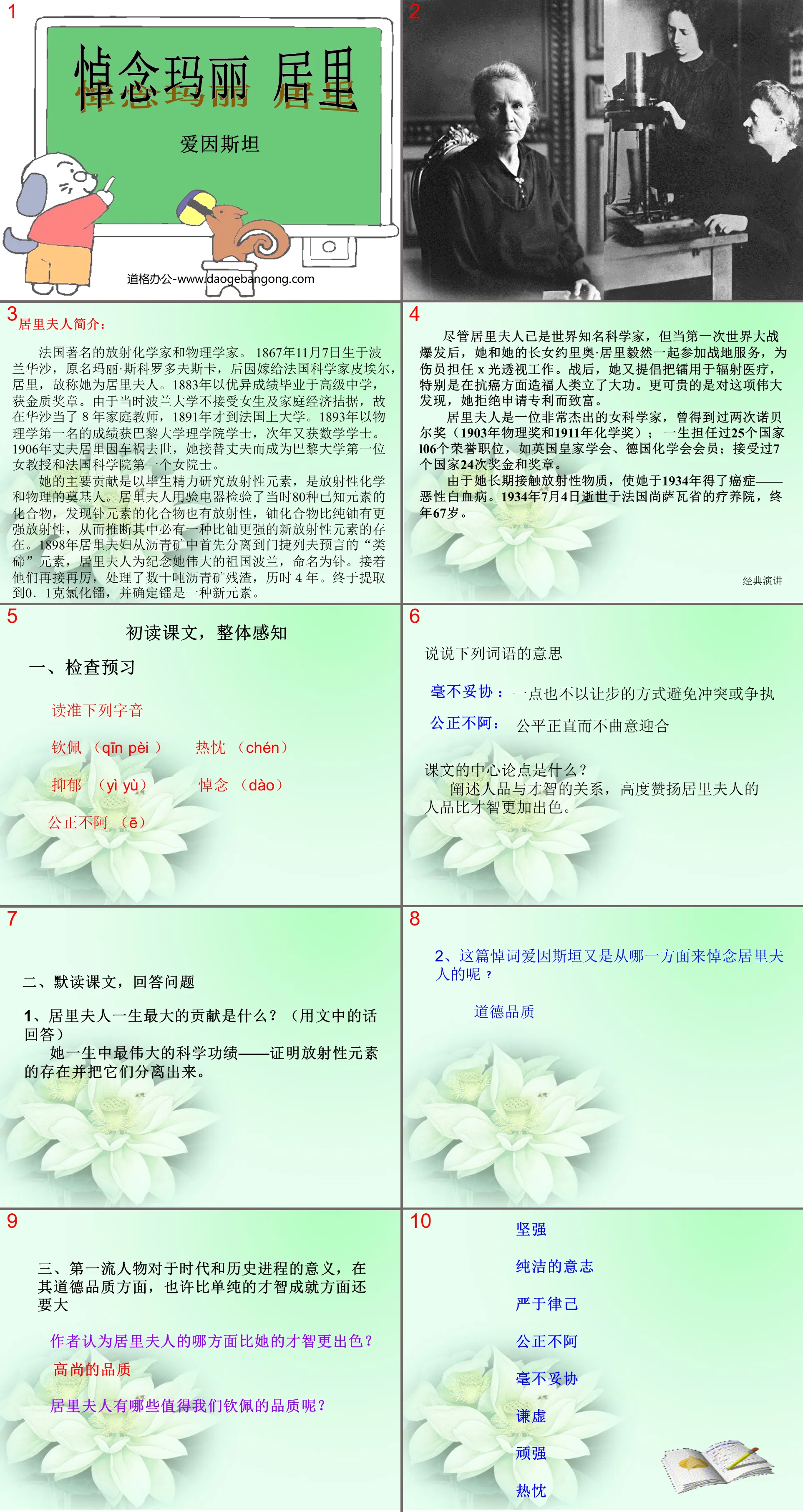 《思念瑪麗居禮》PPT課件3