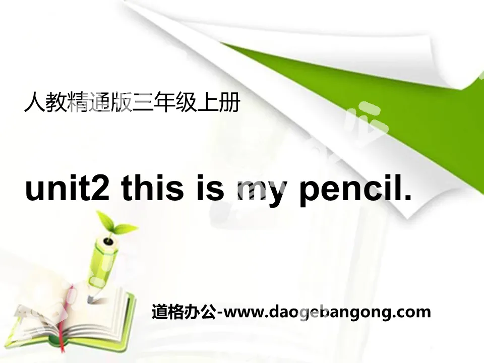 "This is my pencil" PPT courseware 2