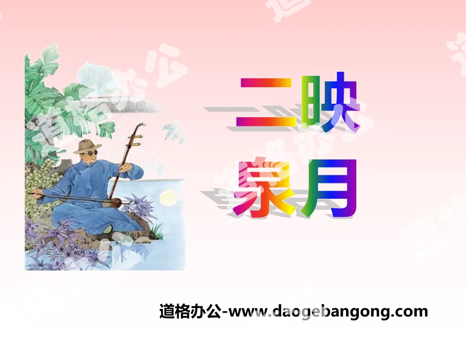 "February Yingquan" PPT download