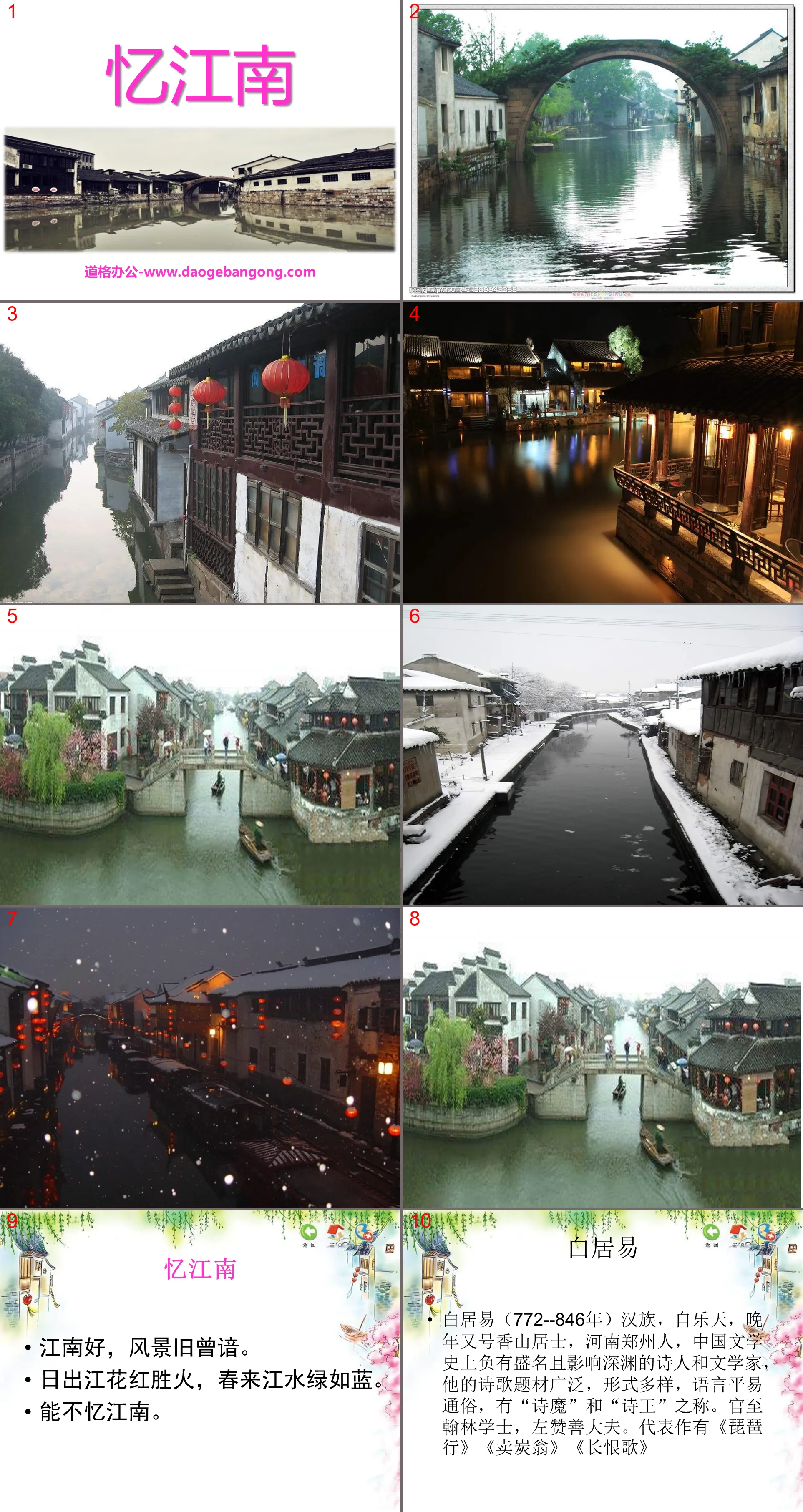 "Recalling Jiangnan" music PPT courseware