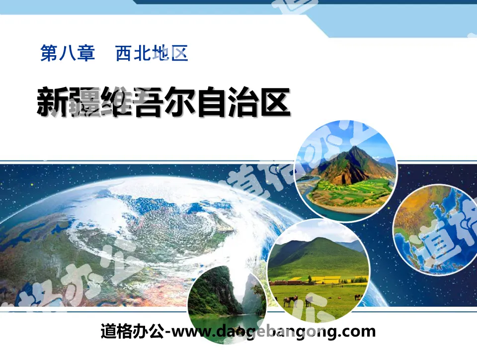 "Xinjiang Uygur Autonomous Region" PPT download
