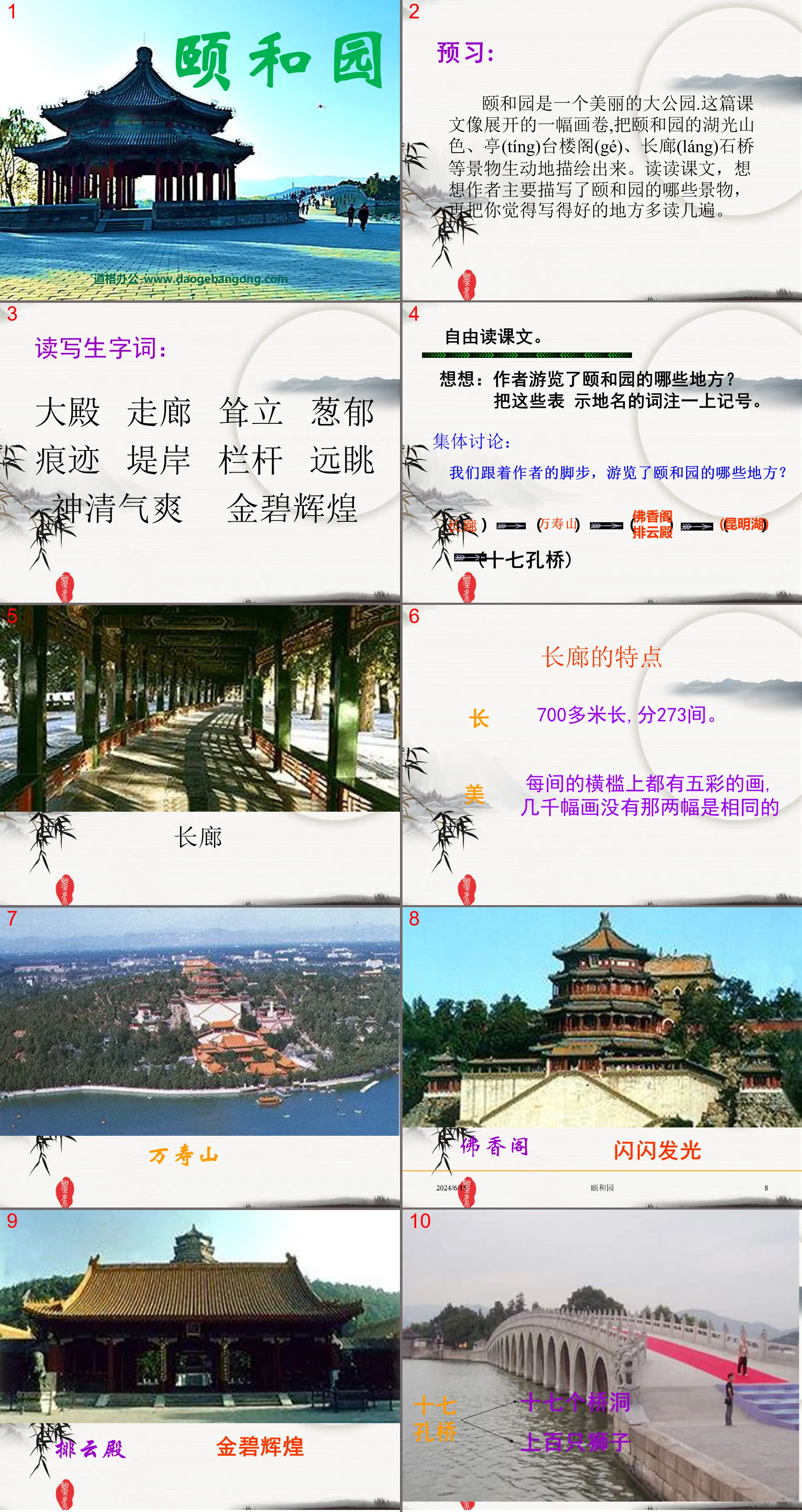 "Summer Palace" PPT courseware download 2