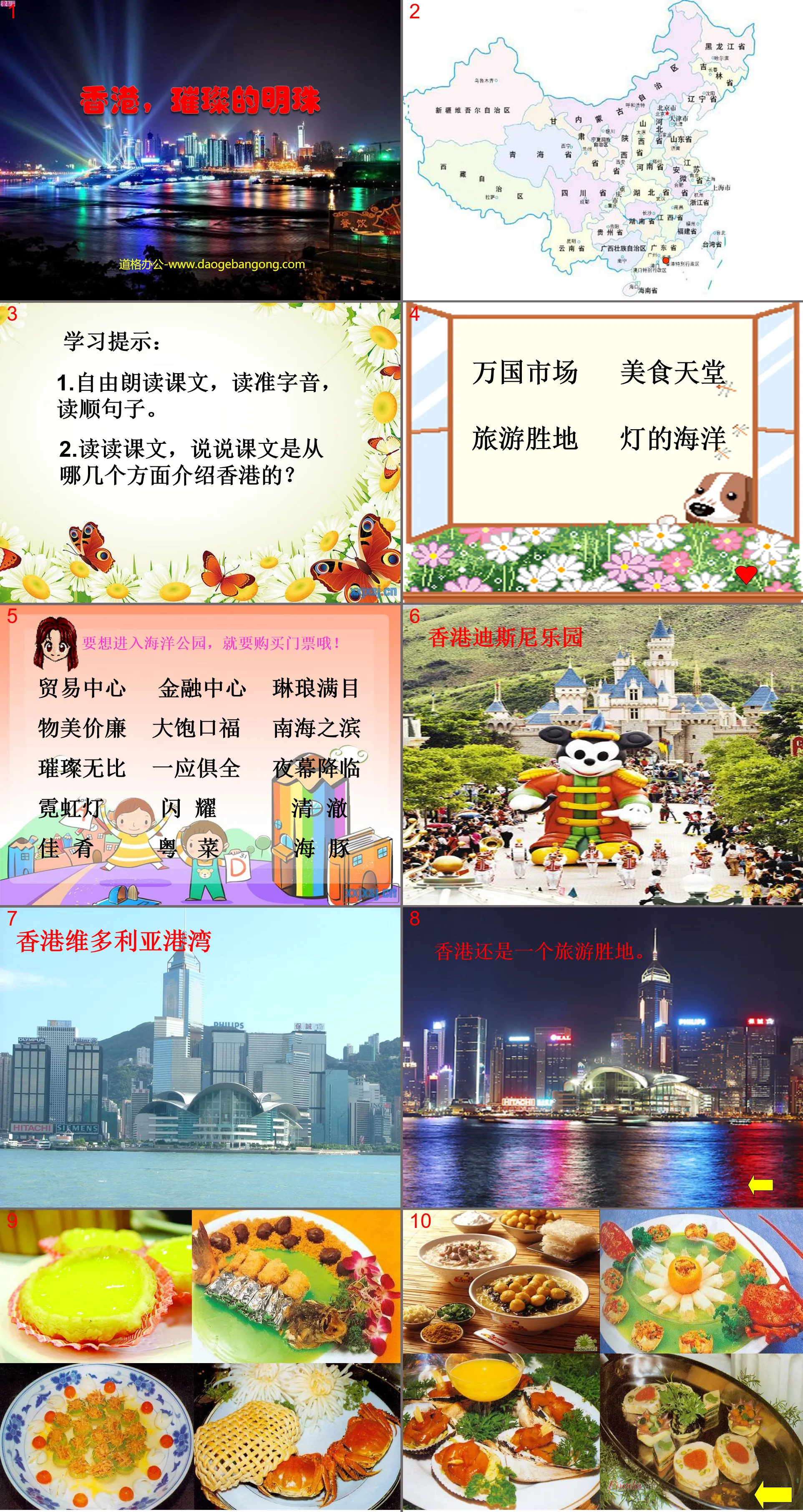 "Hong Kong, the Shining Pearl" PPT teaching courseware download 3