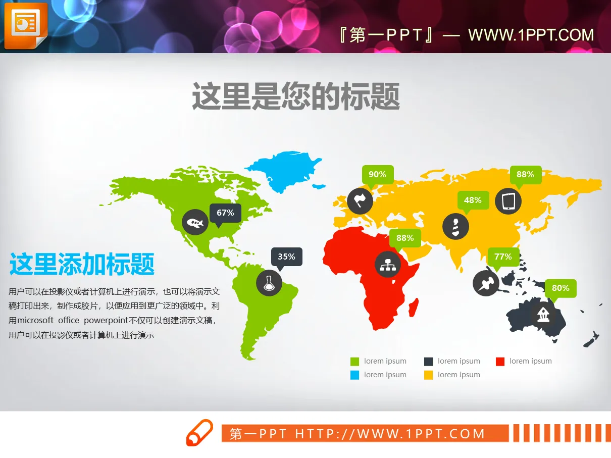 Two flat world map PPT chart materials