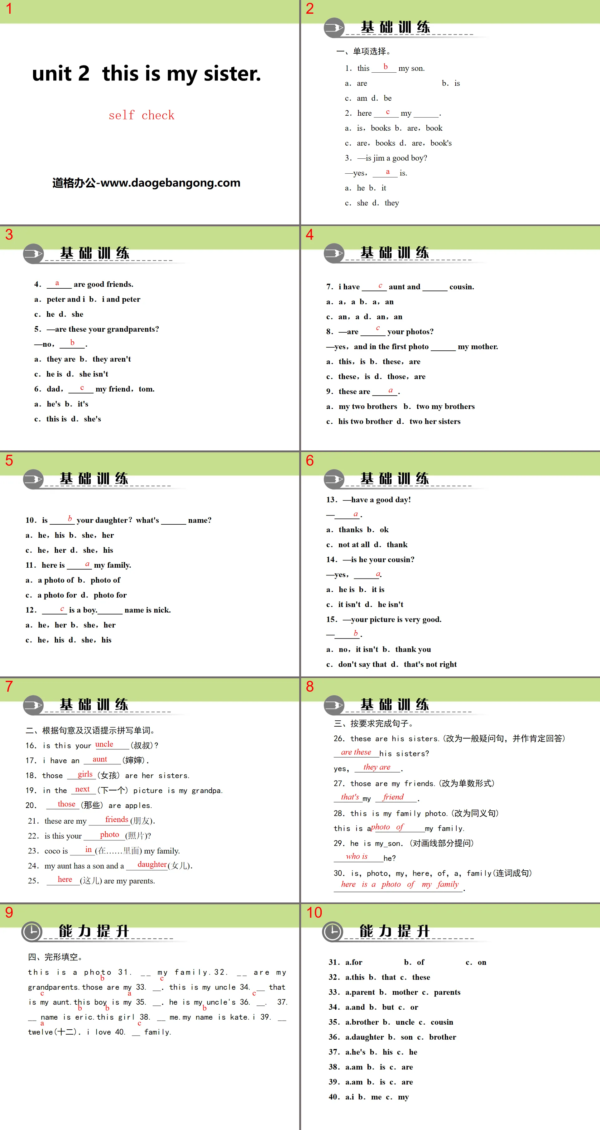 "This is my sister" PPT courseware 13