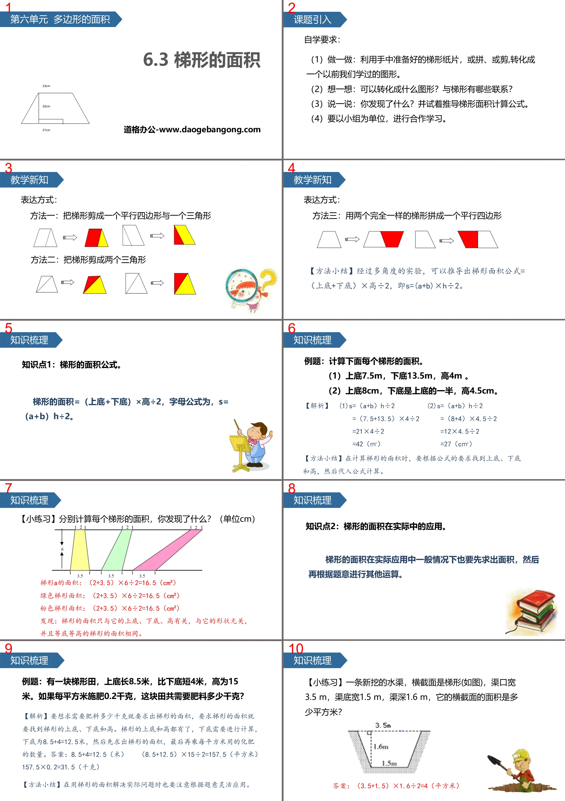 《梯形的面积》多边形的面积PPT教学课件