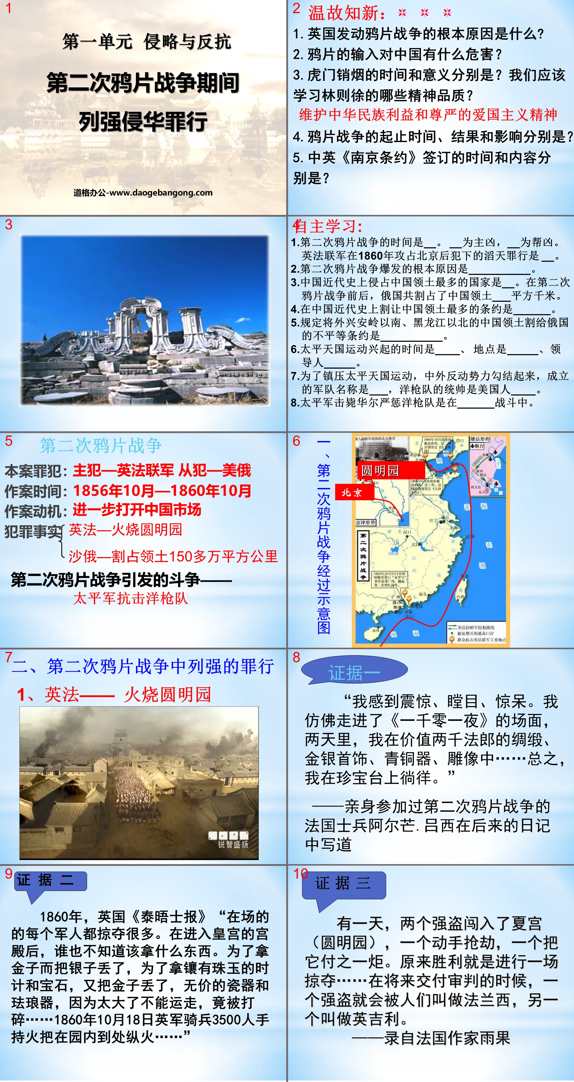 "The Crime of Great Powers Invading China During the Second Opium War" Aggression and Resistance PPT Courseware 4