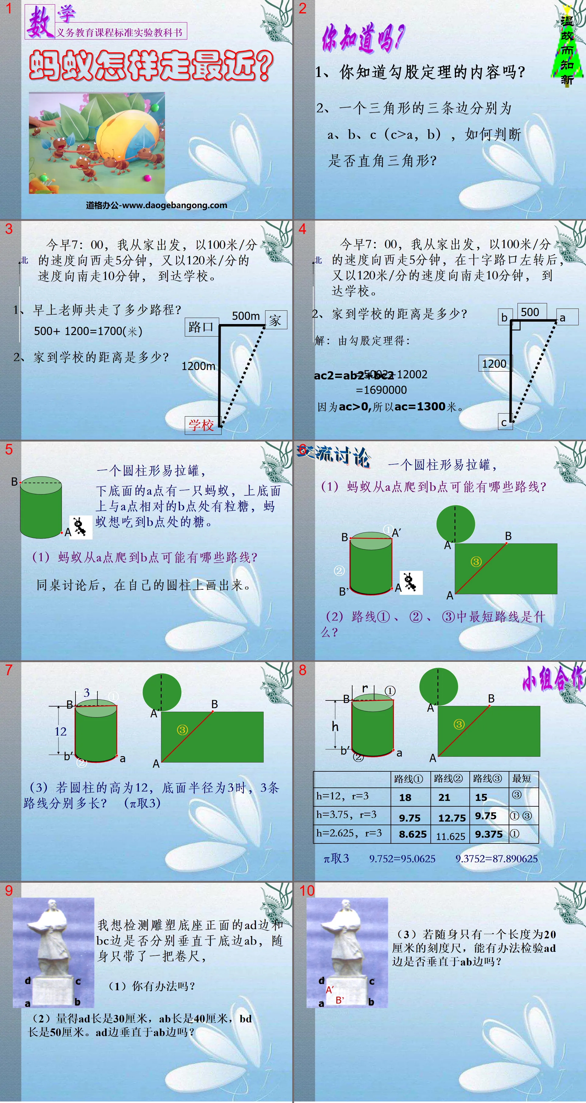 《蚂蚁怎样走最近》勾股定理PPT课件2
