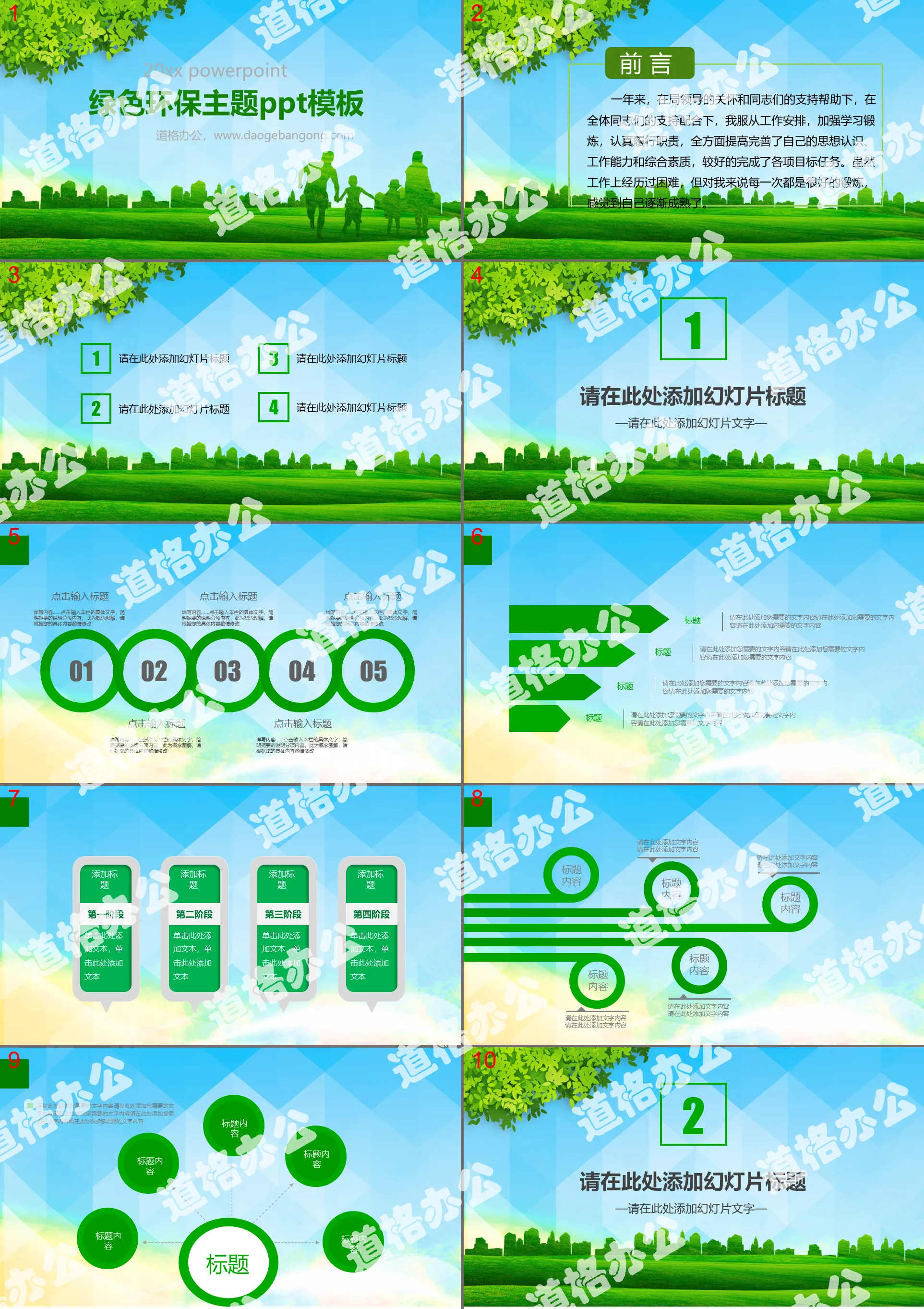 绿色低平面风格的环境保护主题PPT模板