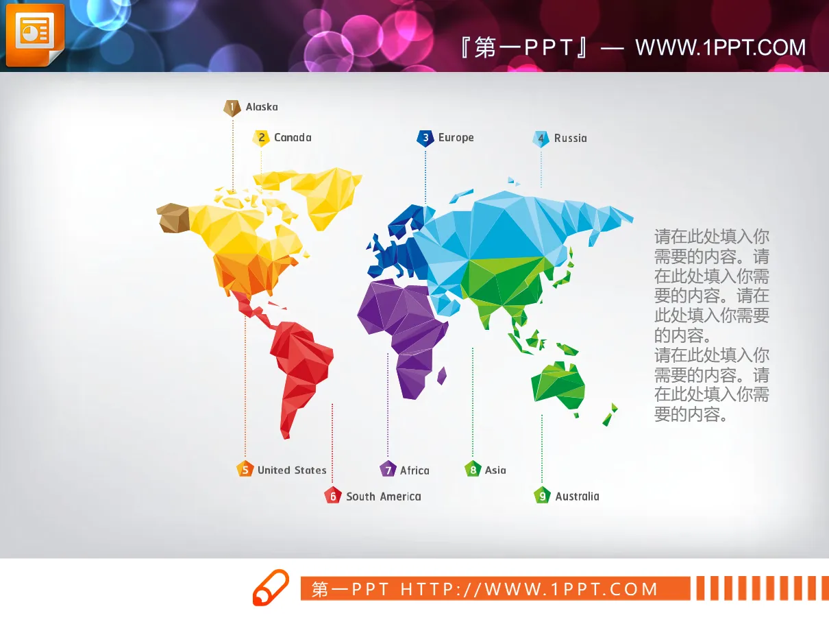 彩色低平面多边形PPT世界地图