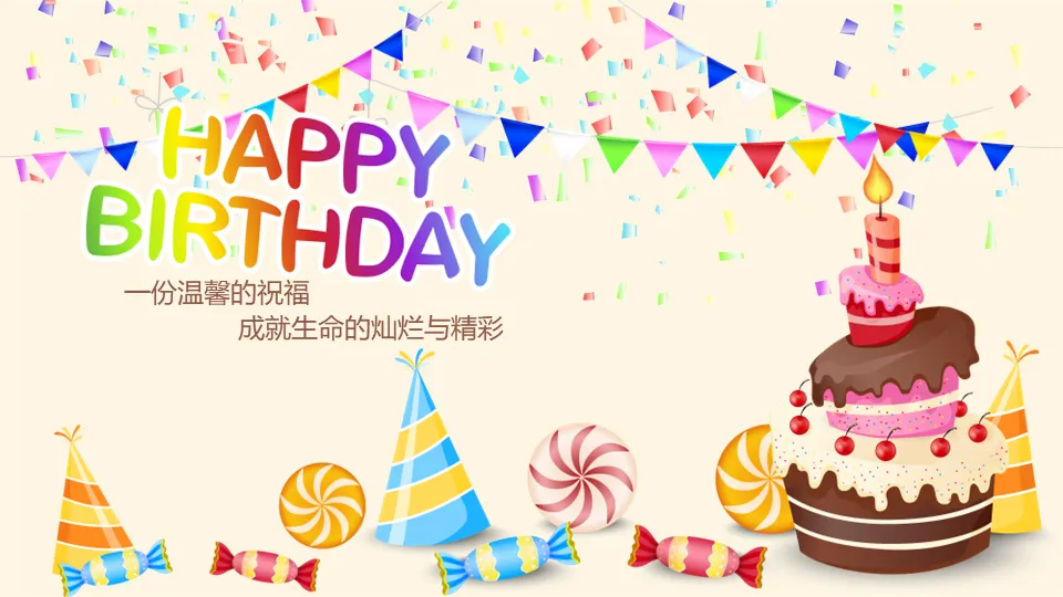 彩色卡通Happy Birthday，生日快乐PPT模板