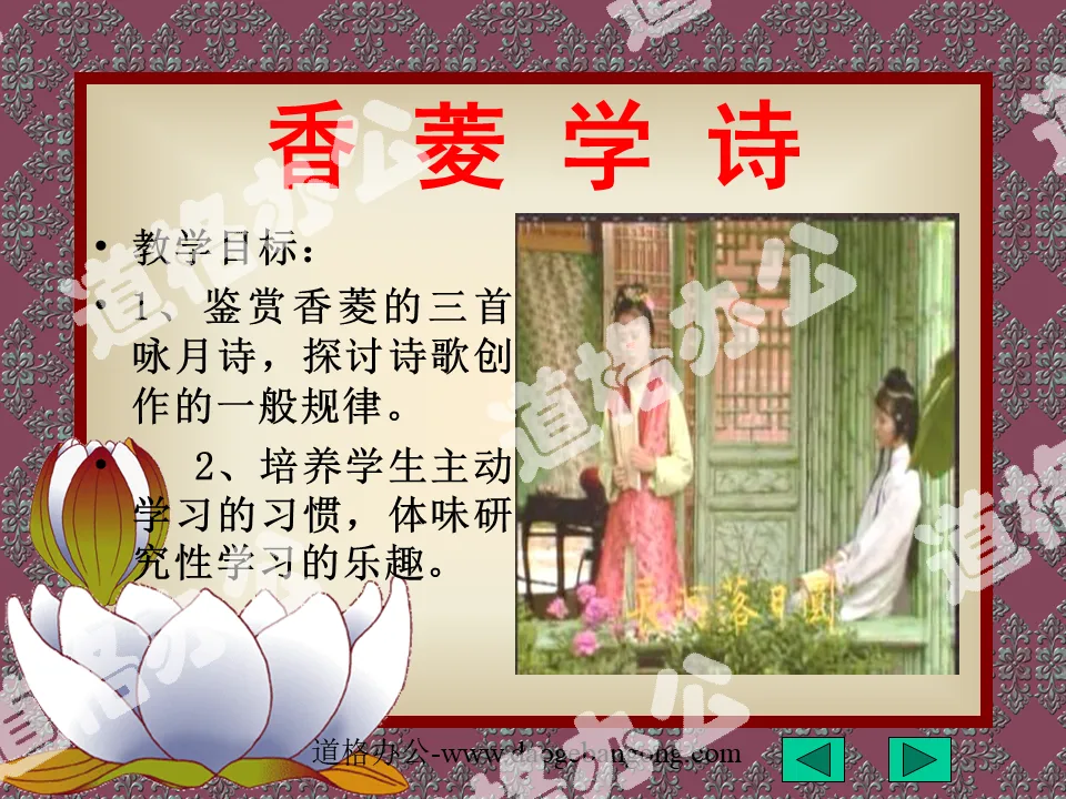 "Xiang Ling Studying Poetry" PPT courseware